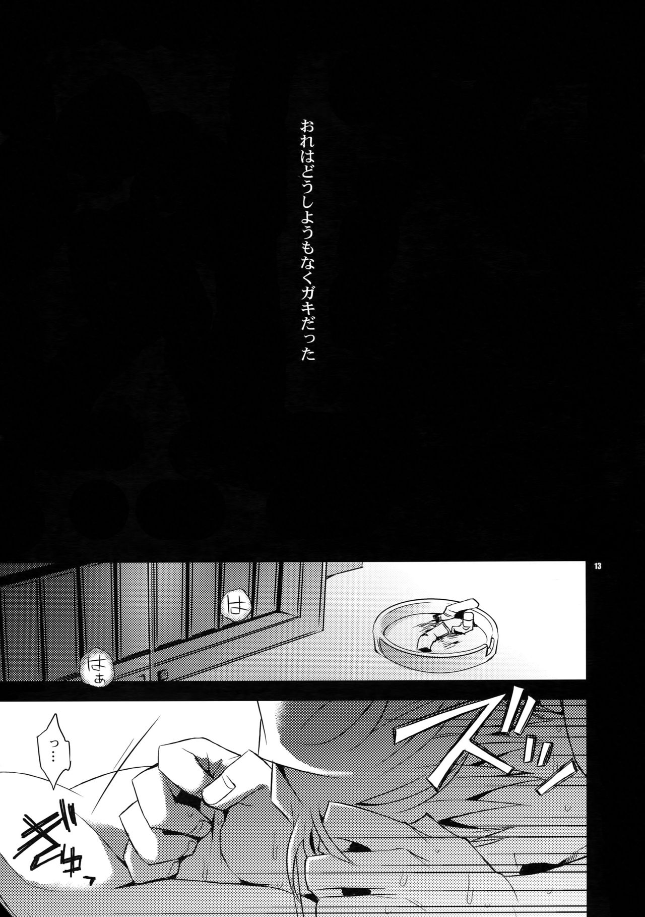 Sairoku - Page 12