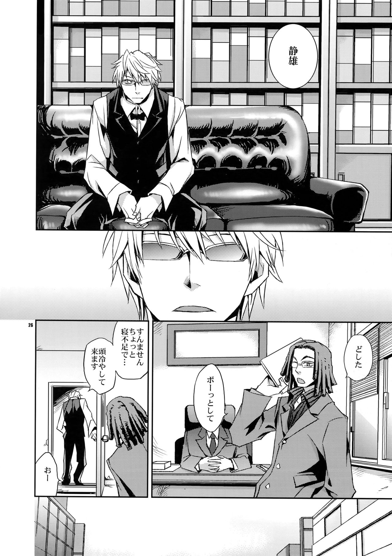 Sairoku - Page 25
