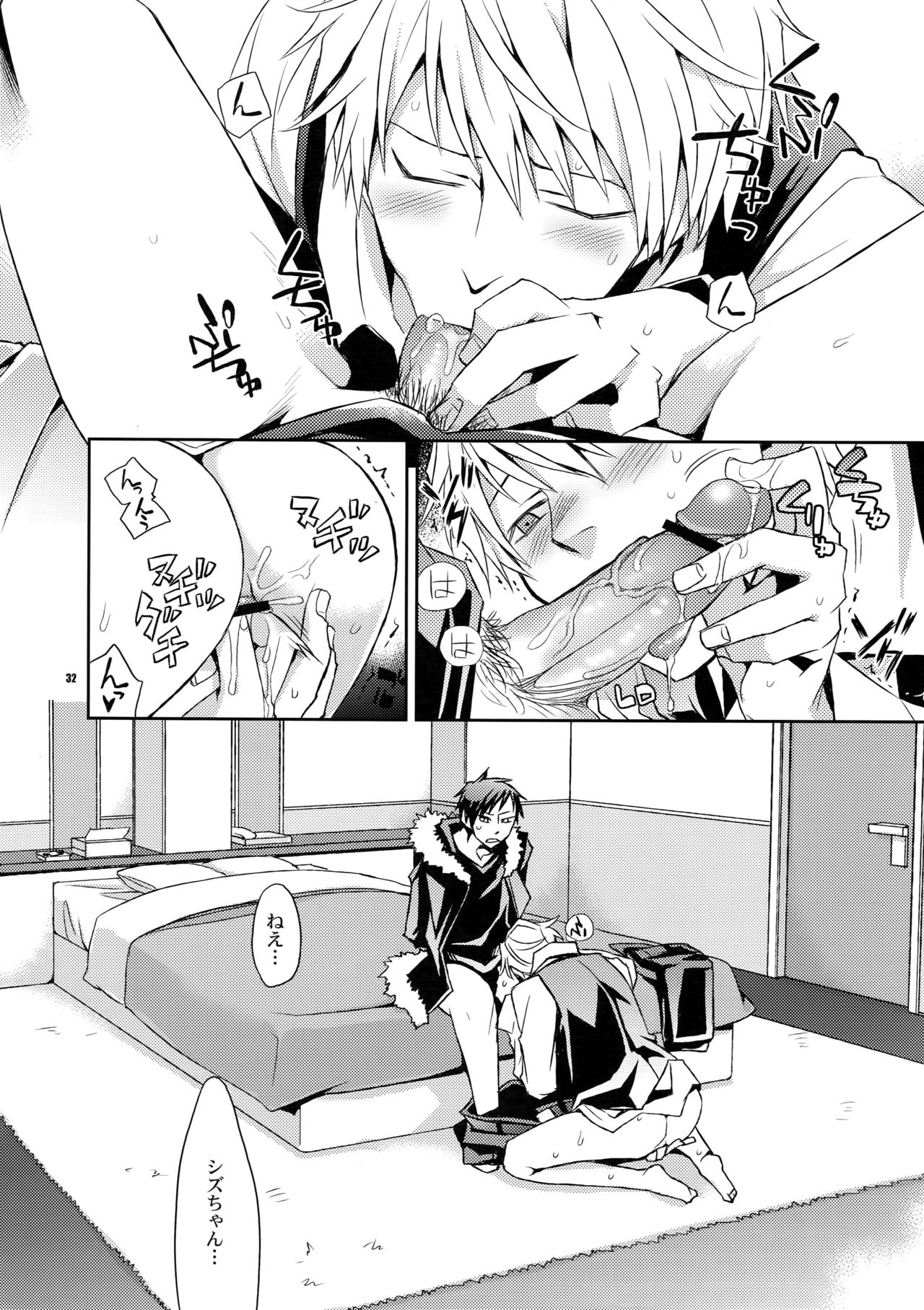 Sairoku - Page 31