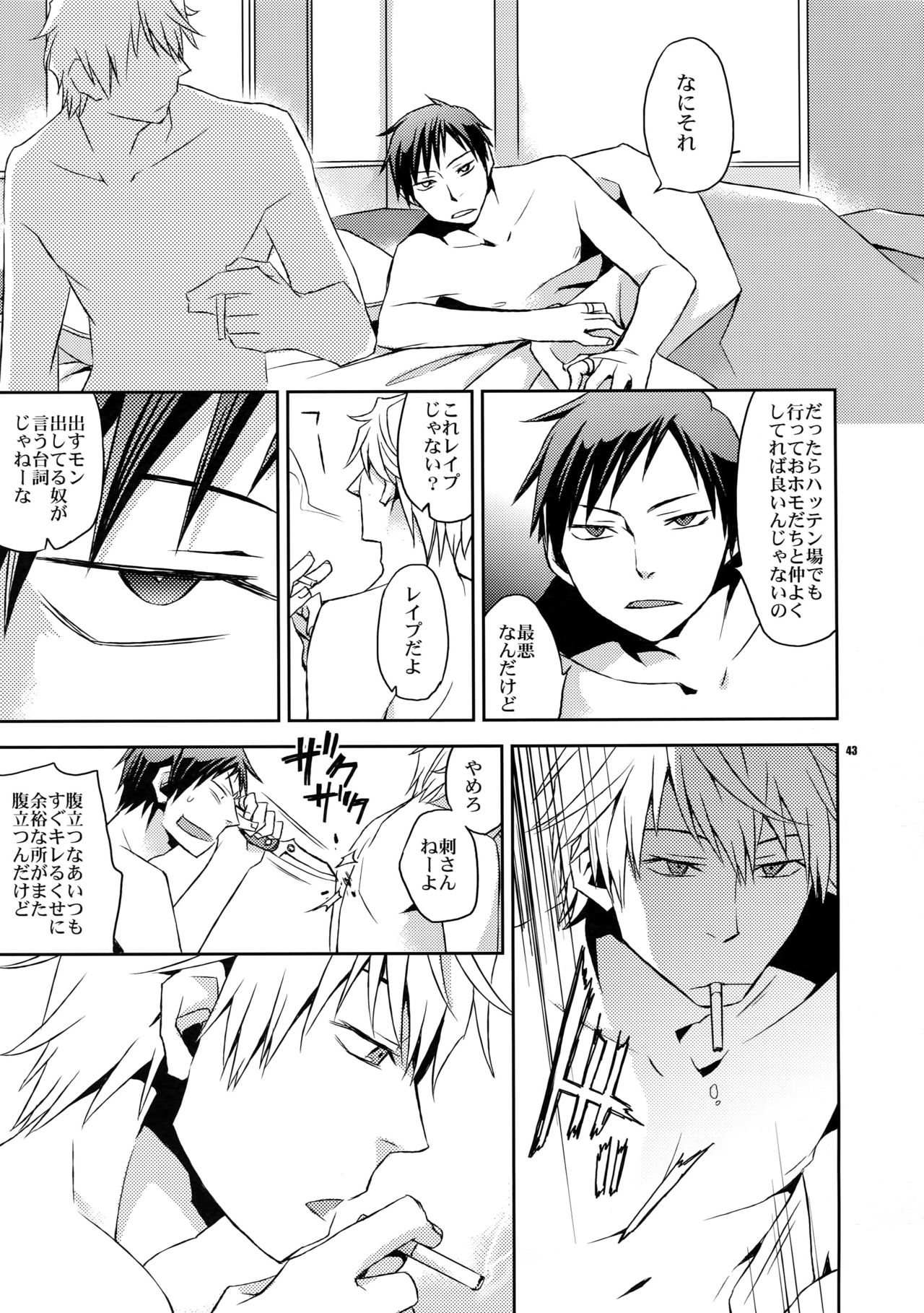 Sairoku - Page 42