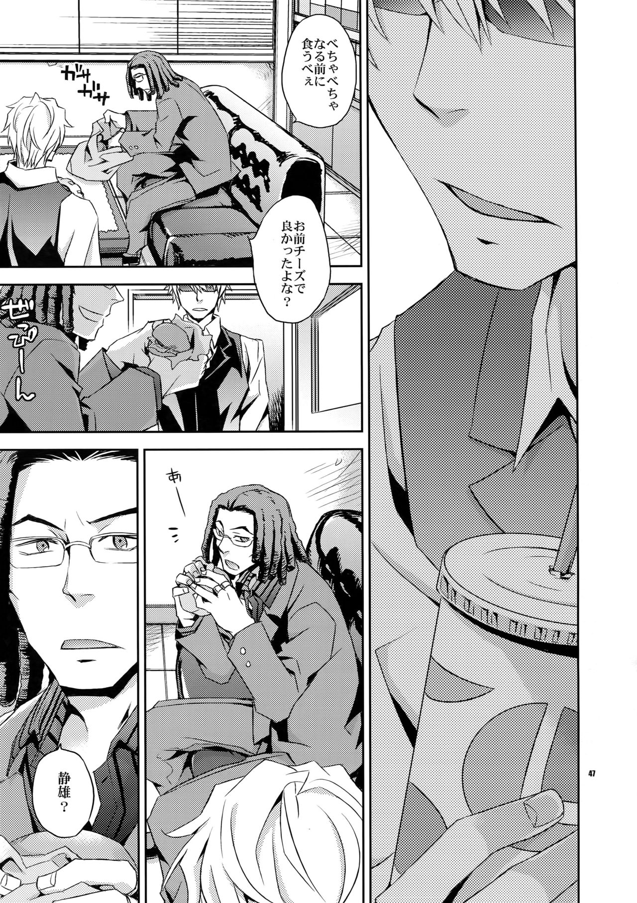 Sairoku - Page 46