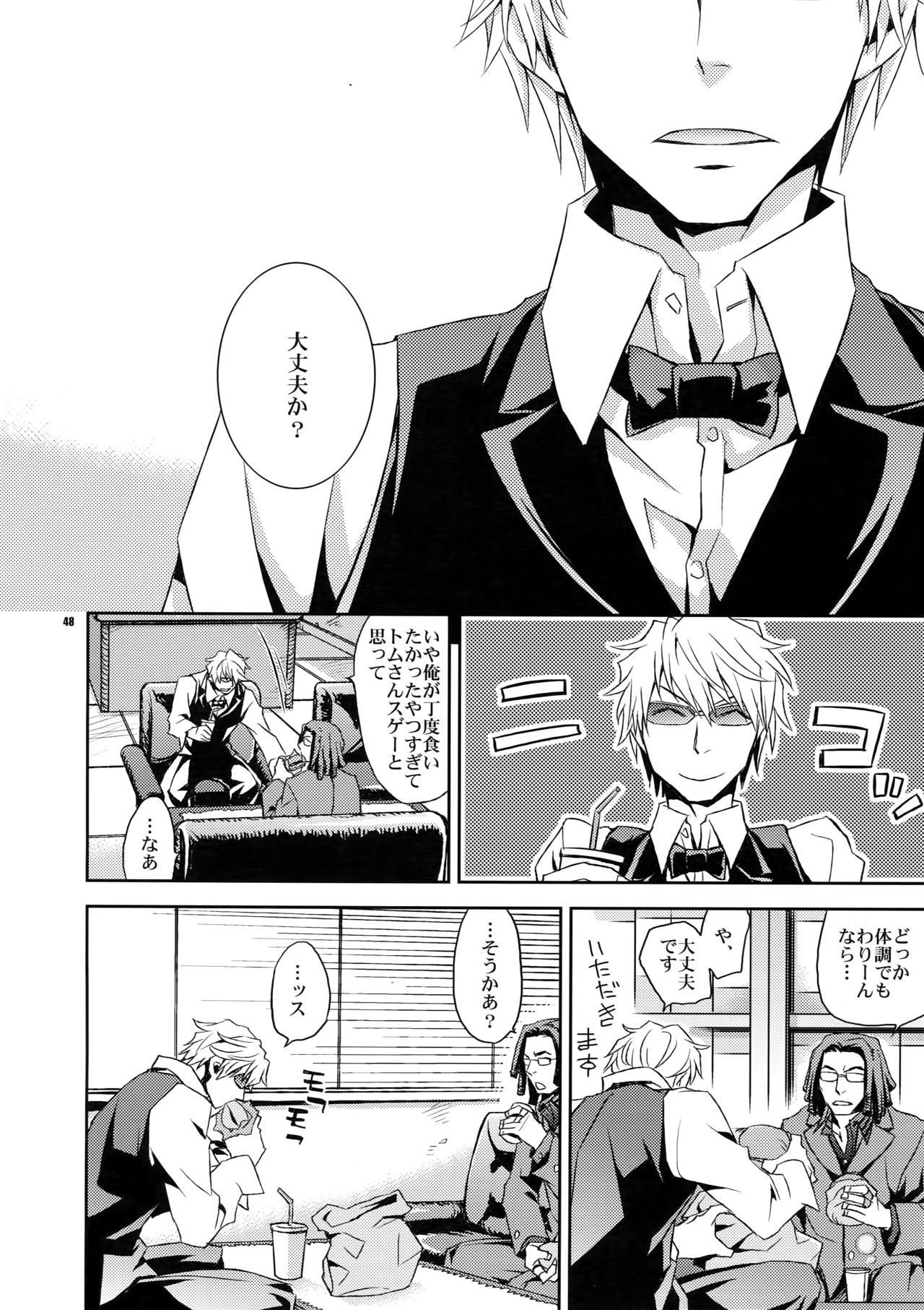 Sairoku - Page 47