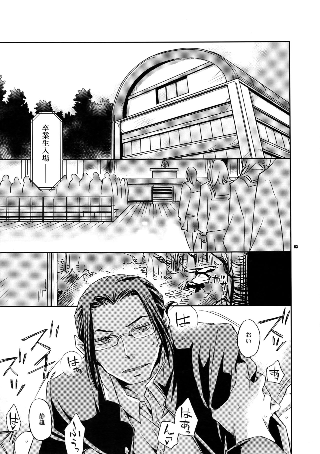 Sairoku - Page 52