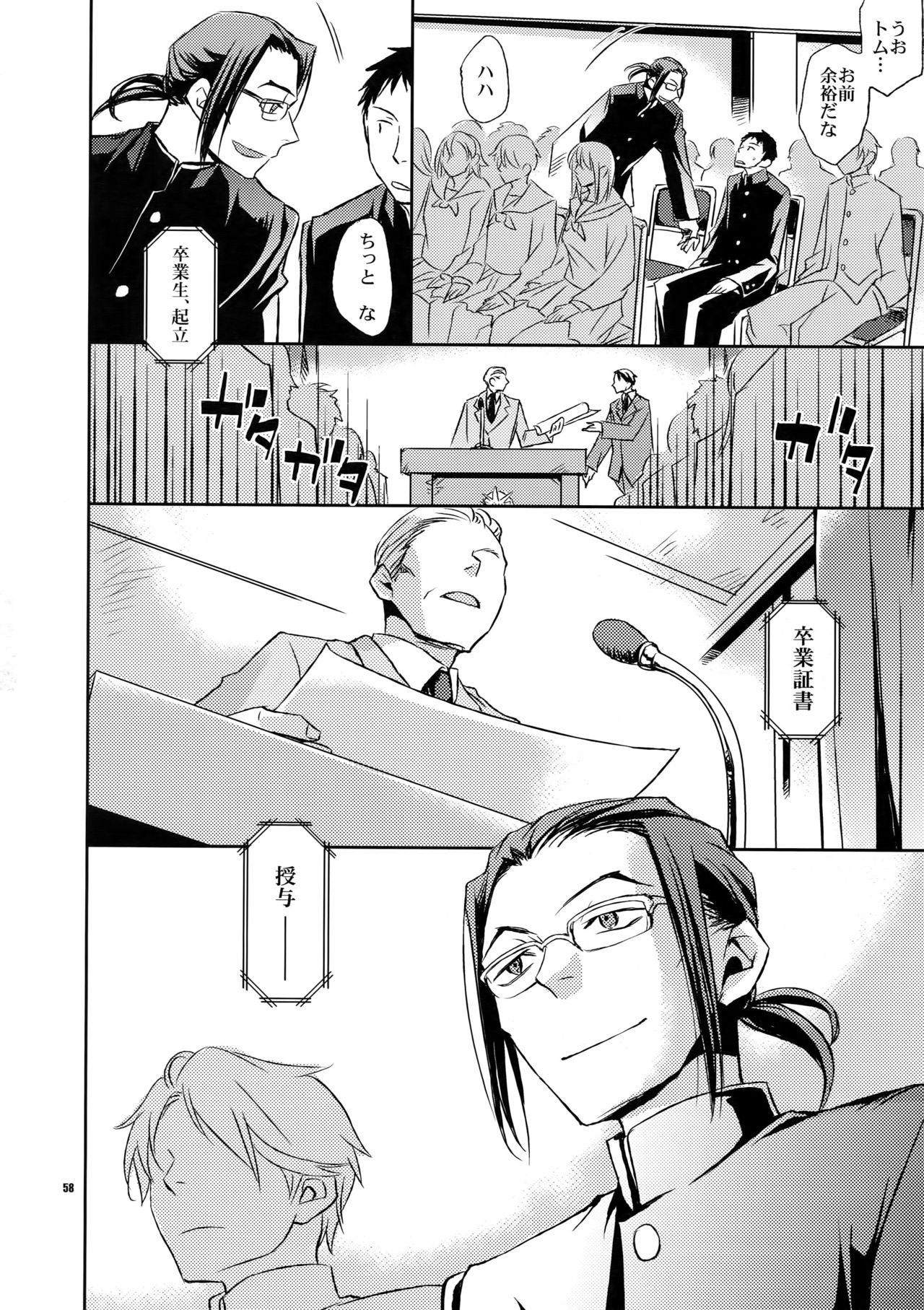 Sairoku - Page 57