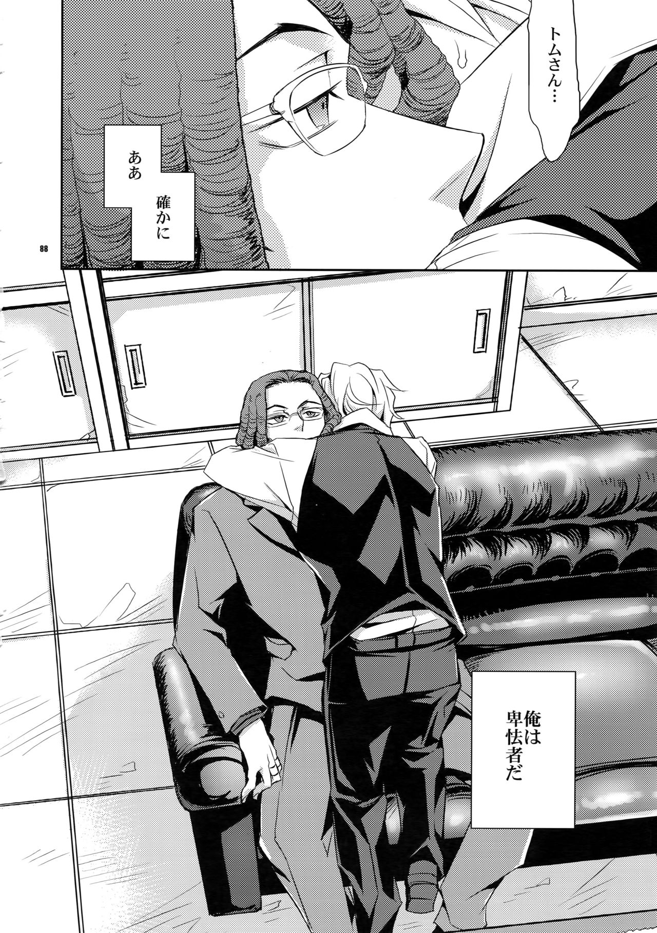 Sairoku - Page 87
