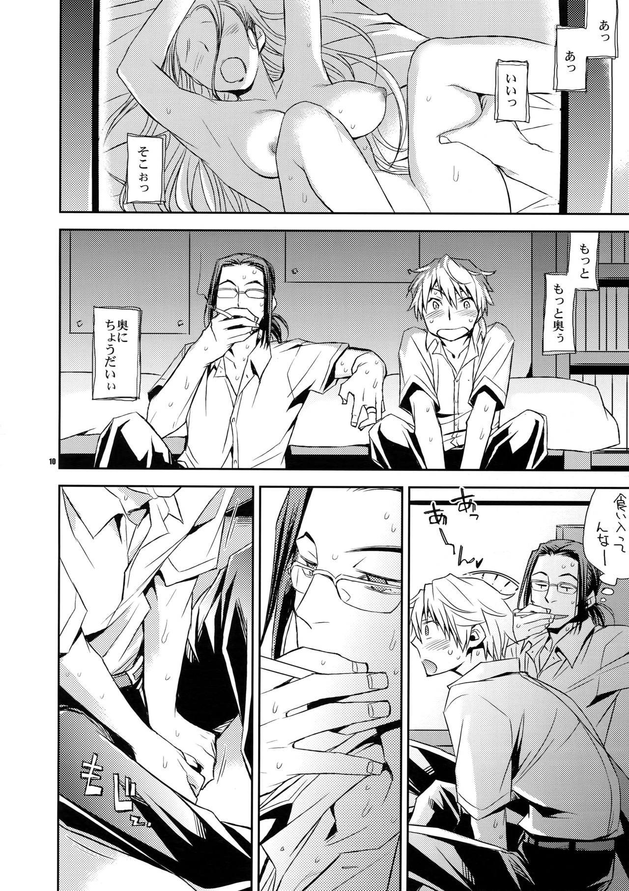 Sairoku - Page 9