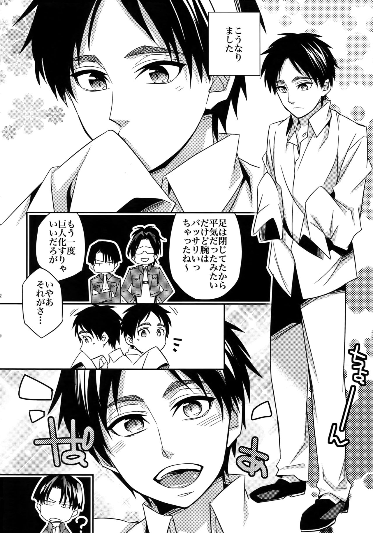 Sairoku - Page 80