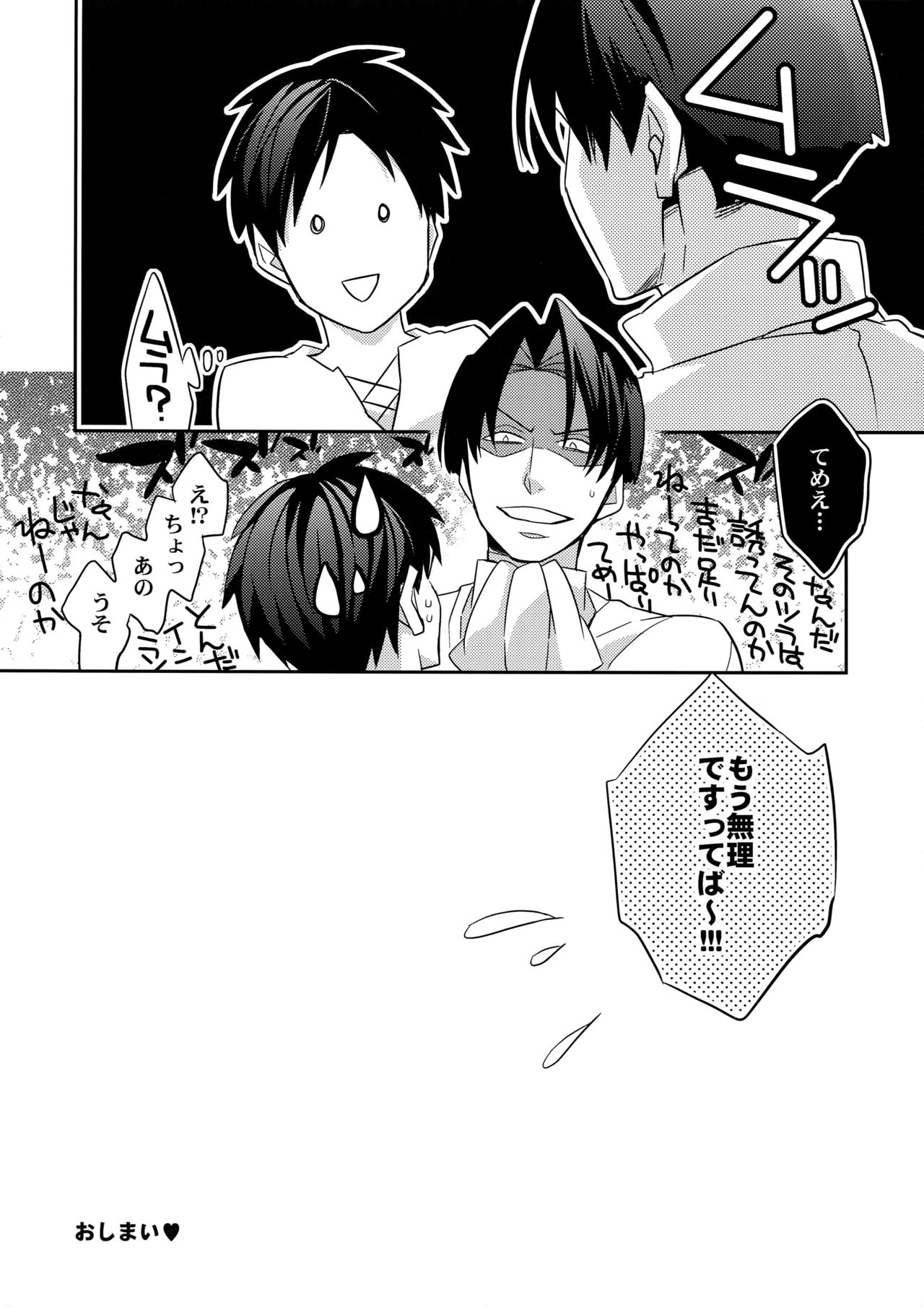 Yakimochi Heichou - Page 25