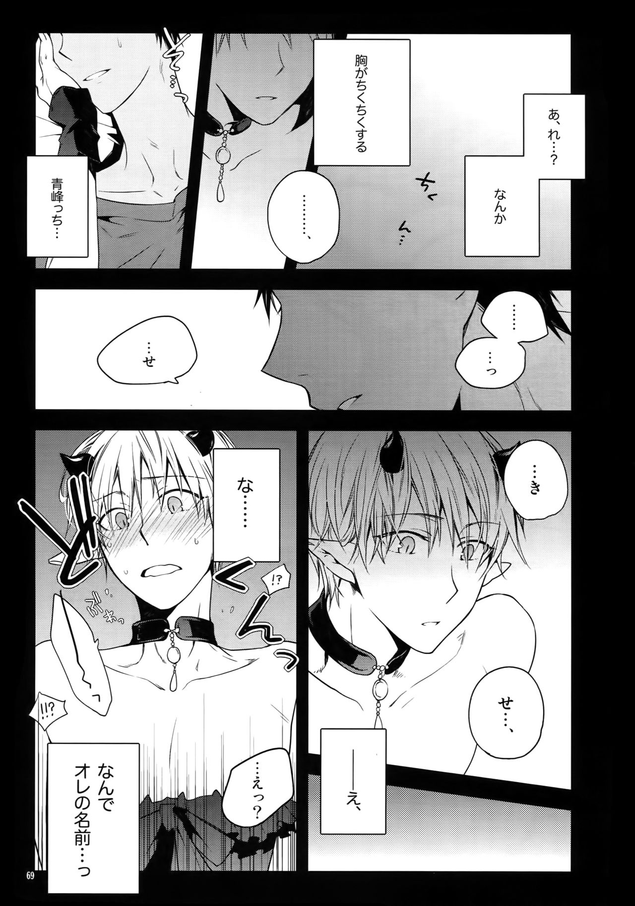 Jukebox #01 - Page 72