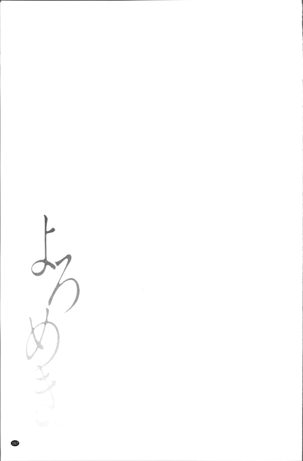 Yoromeki. | 紅杏出牆。 - Page 170
