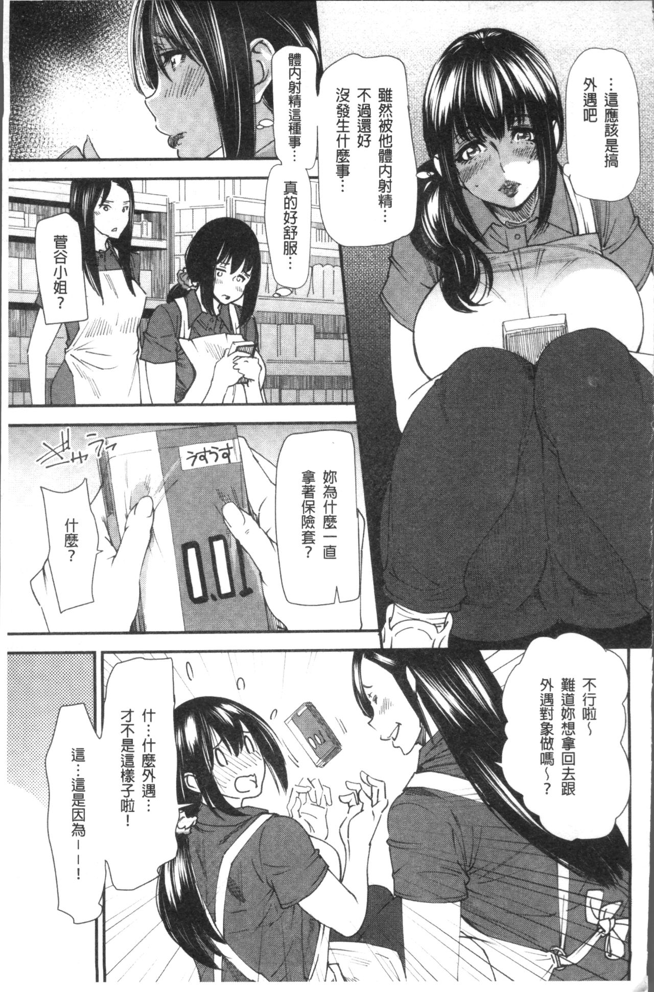 Yoromeki. | 紅杏出牆。 - Page 28
