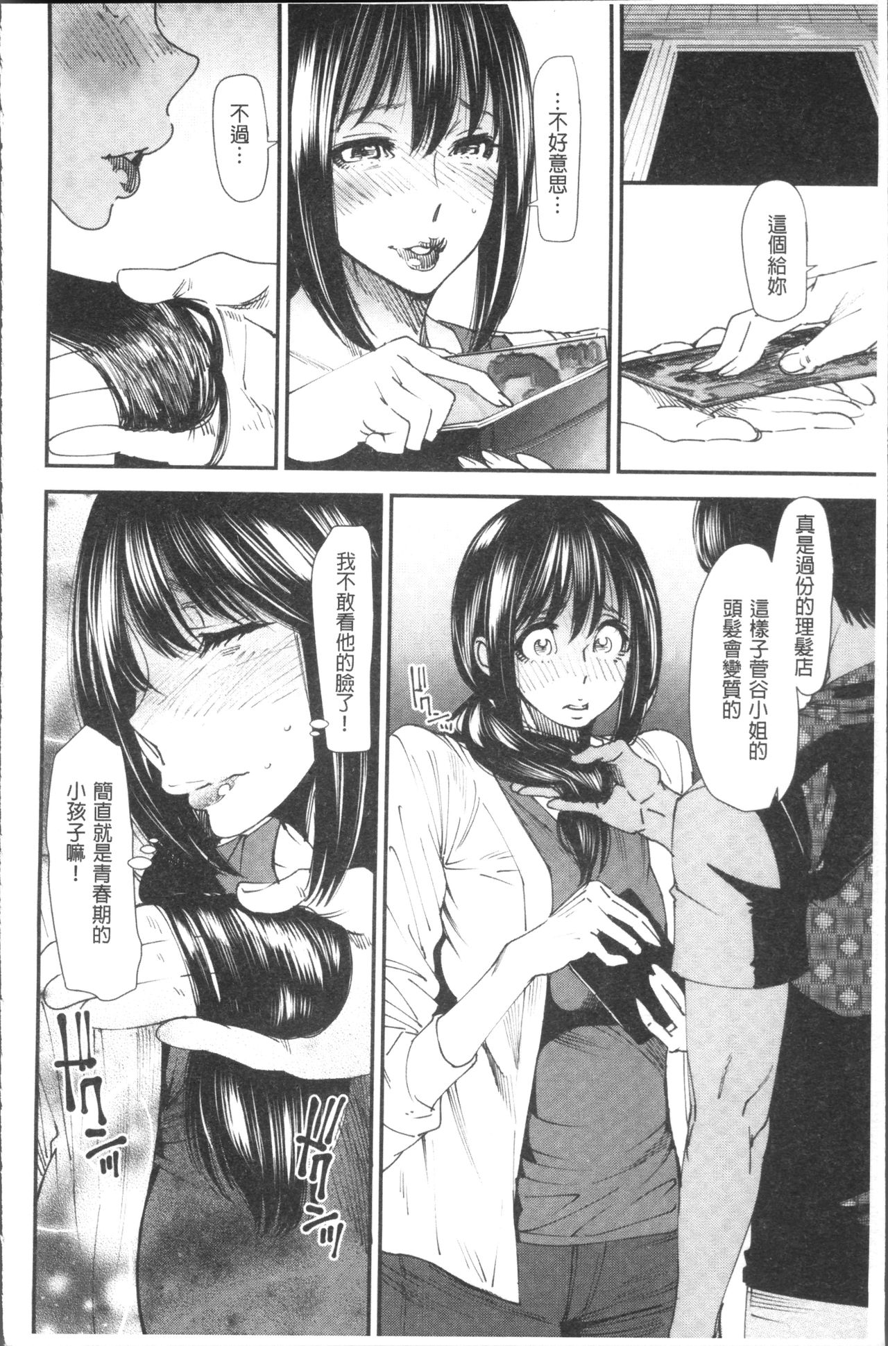 Yoromeki. | 紅杏出牆。 - Page 33