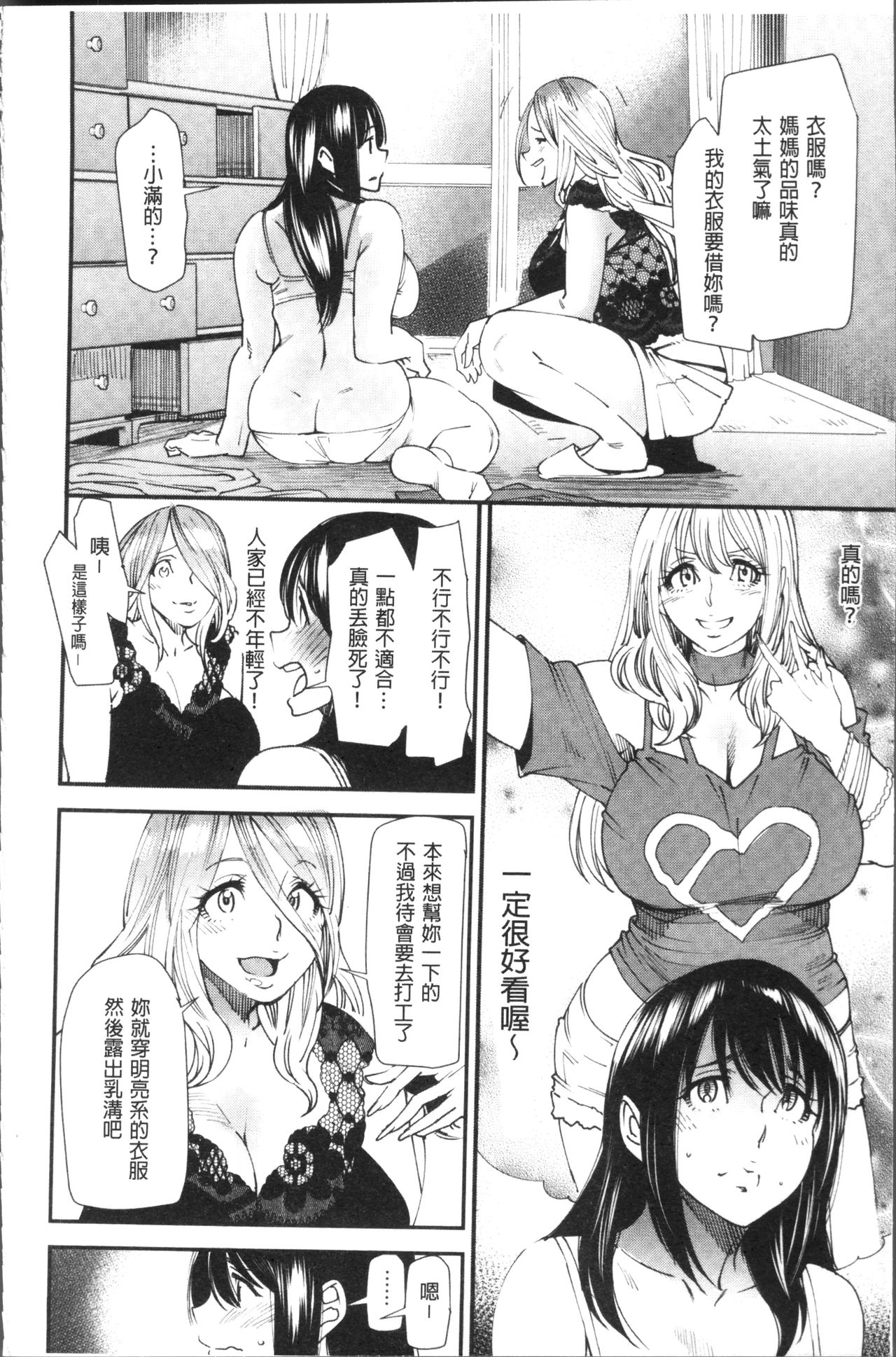 Yoromeki. | 紅杏出牆。 - Page 49