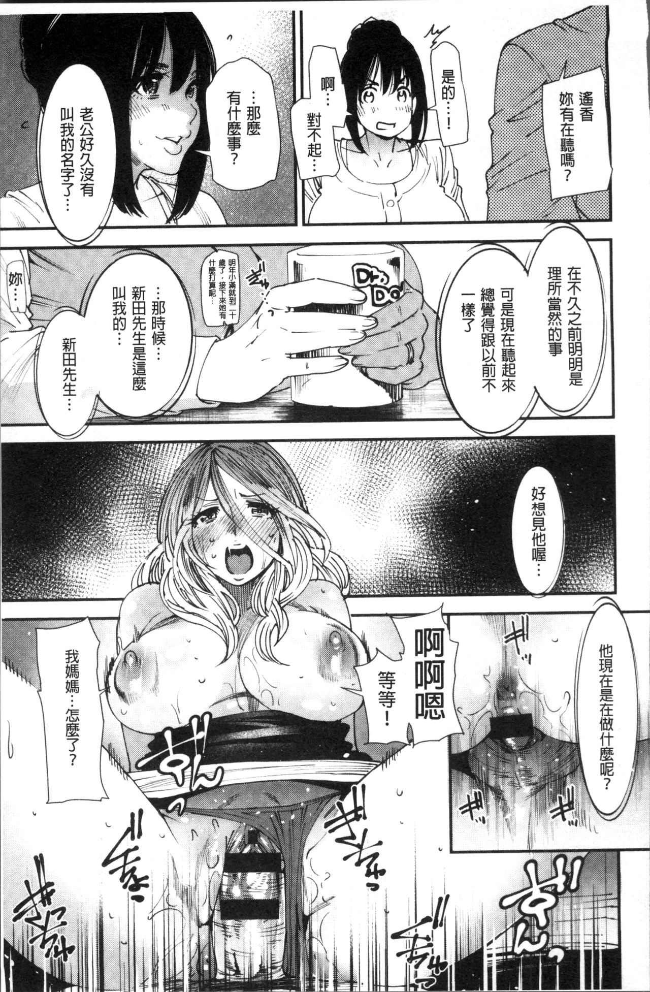 Yoromeki. | 紅杏出牆。 - Page 82