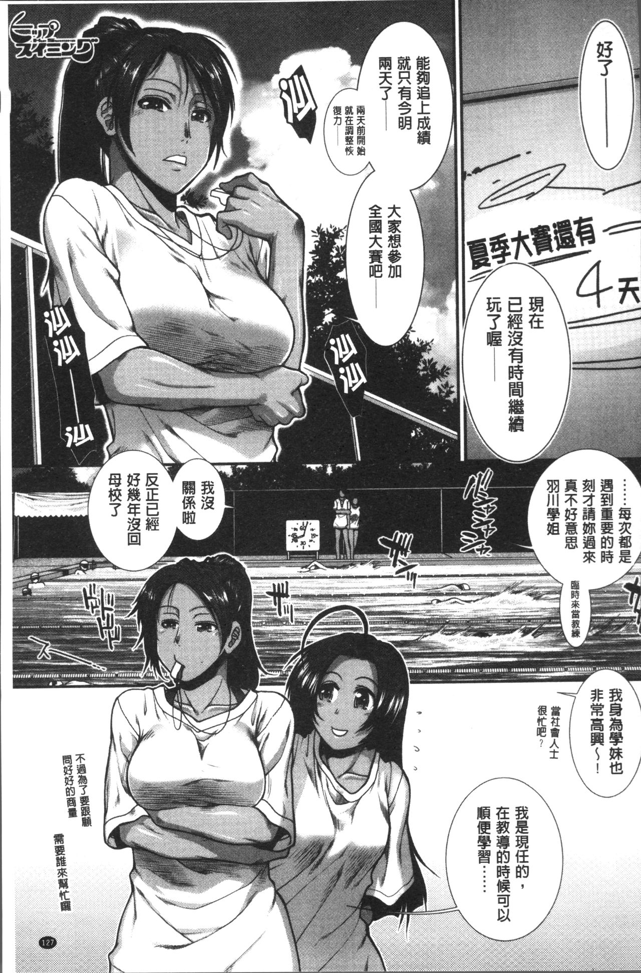 Shiritre! | 美尻鍛鍊! - Page 130