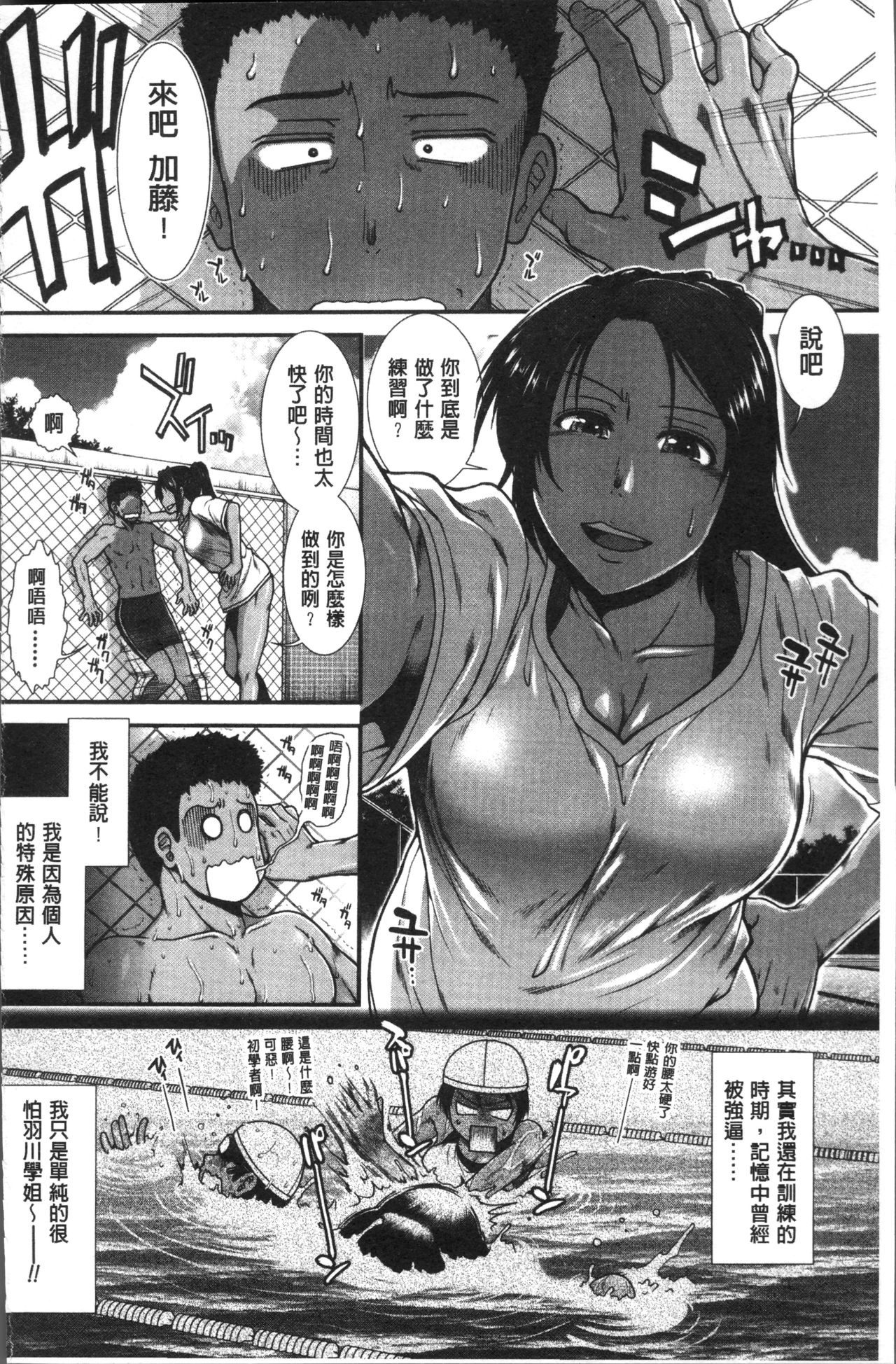 Shiritre! | 美尻鍛鍊! - Page 133
