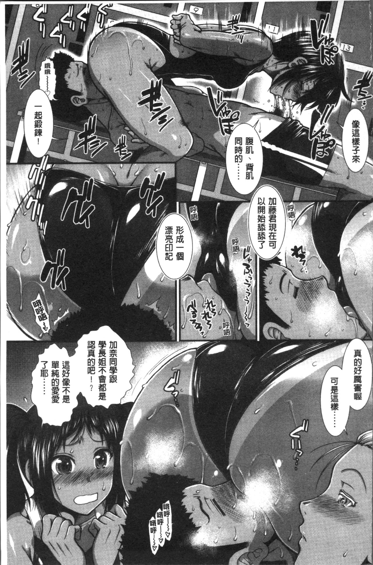 Shiritre! | 美尻鍛鍊! - Page 164
