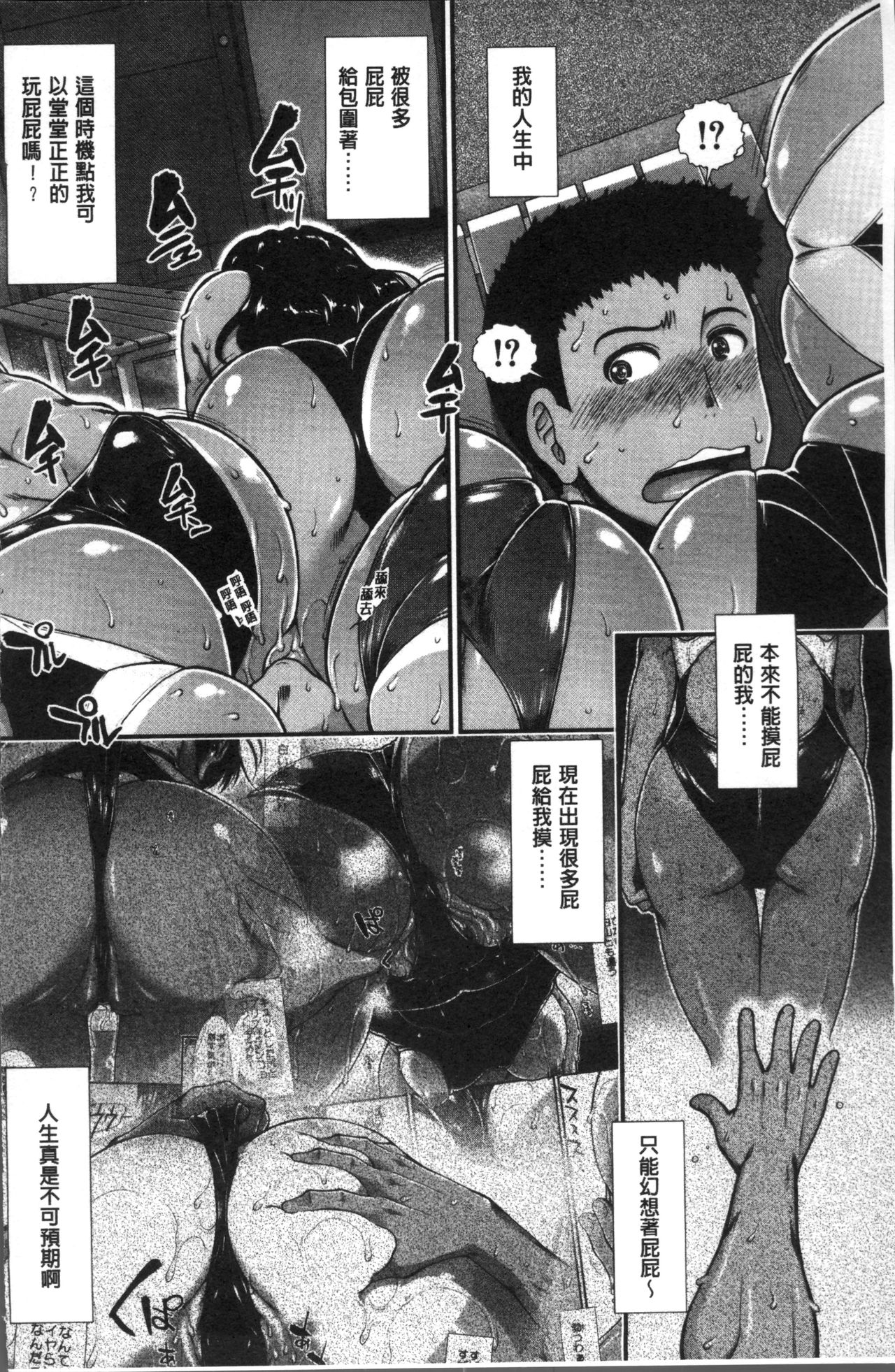 Shiritre! | 美尻鍛鍊! - Page 167