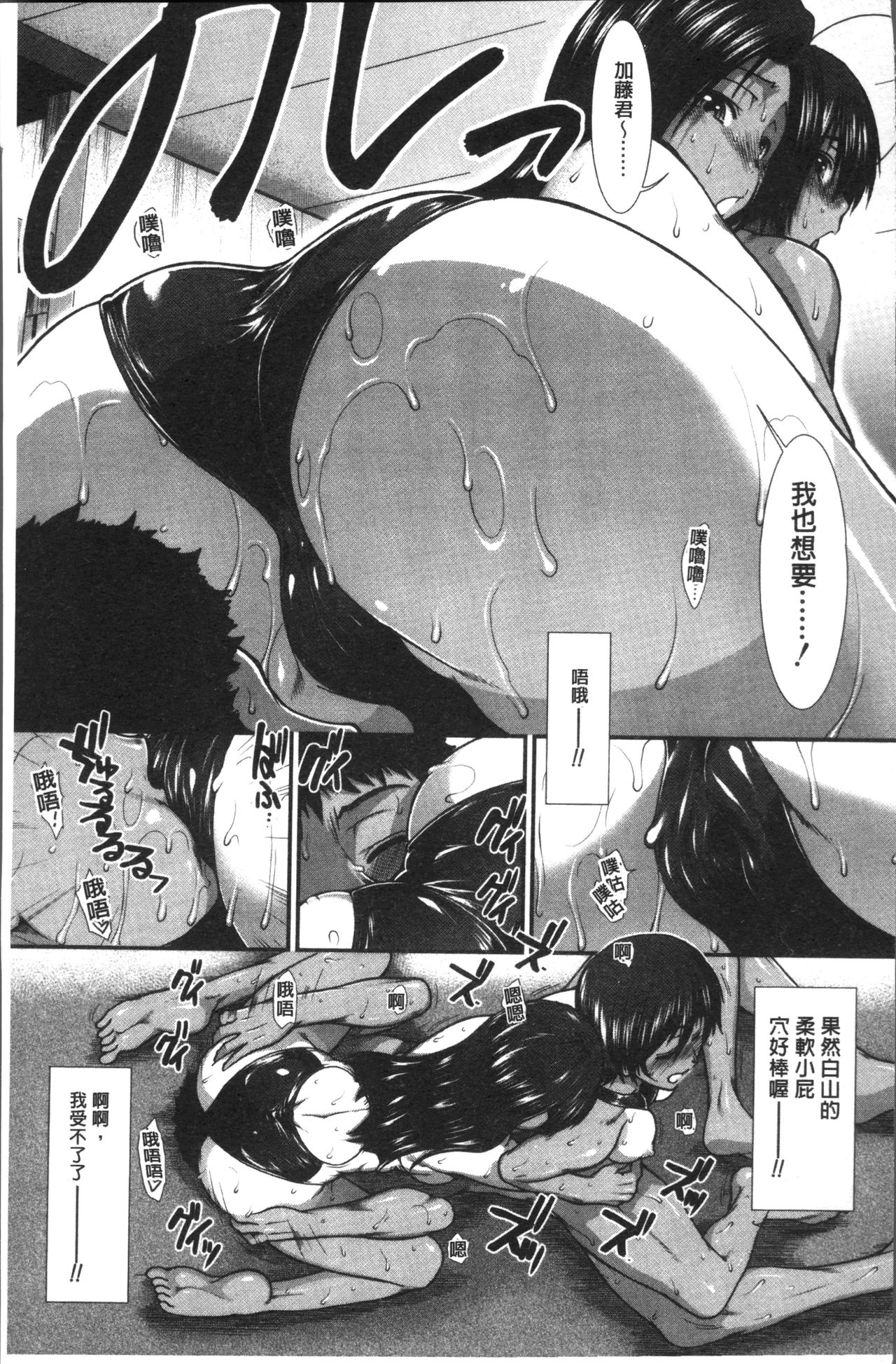 Shiritre! | 美尻鍛鍊! - Page 70