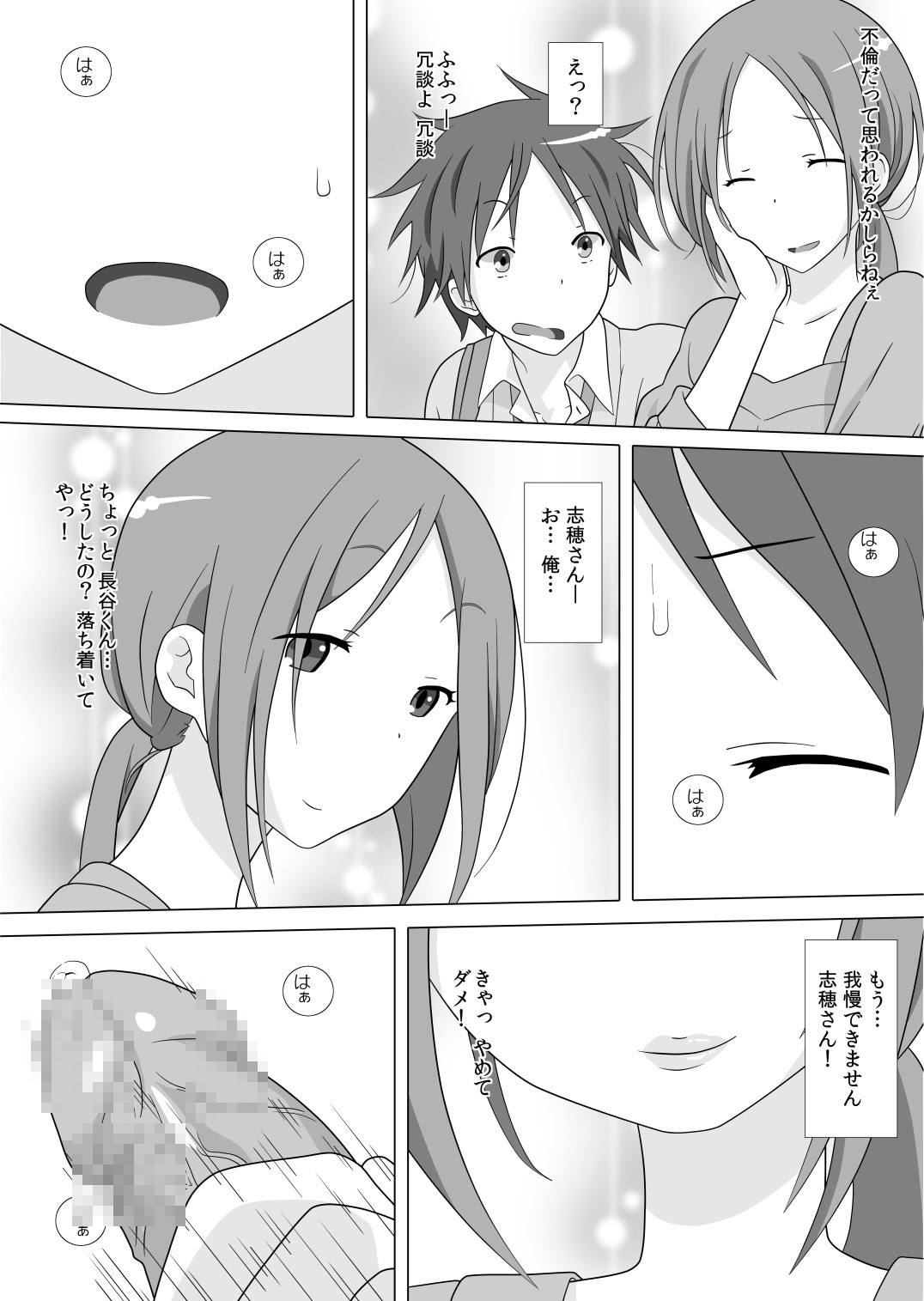 さぁこれから Episode: 1 - Page 2