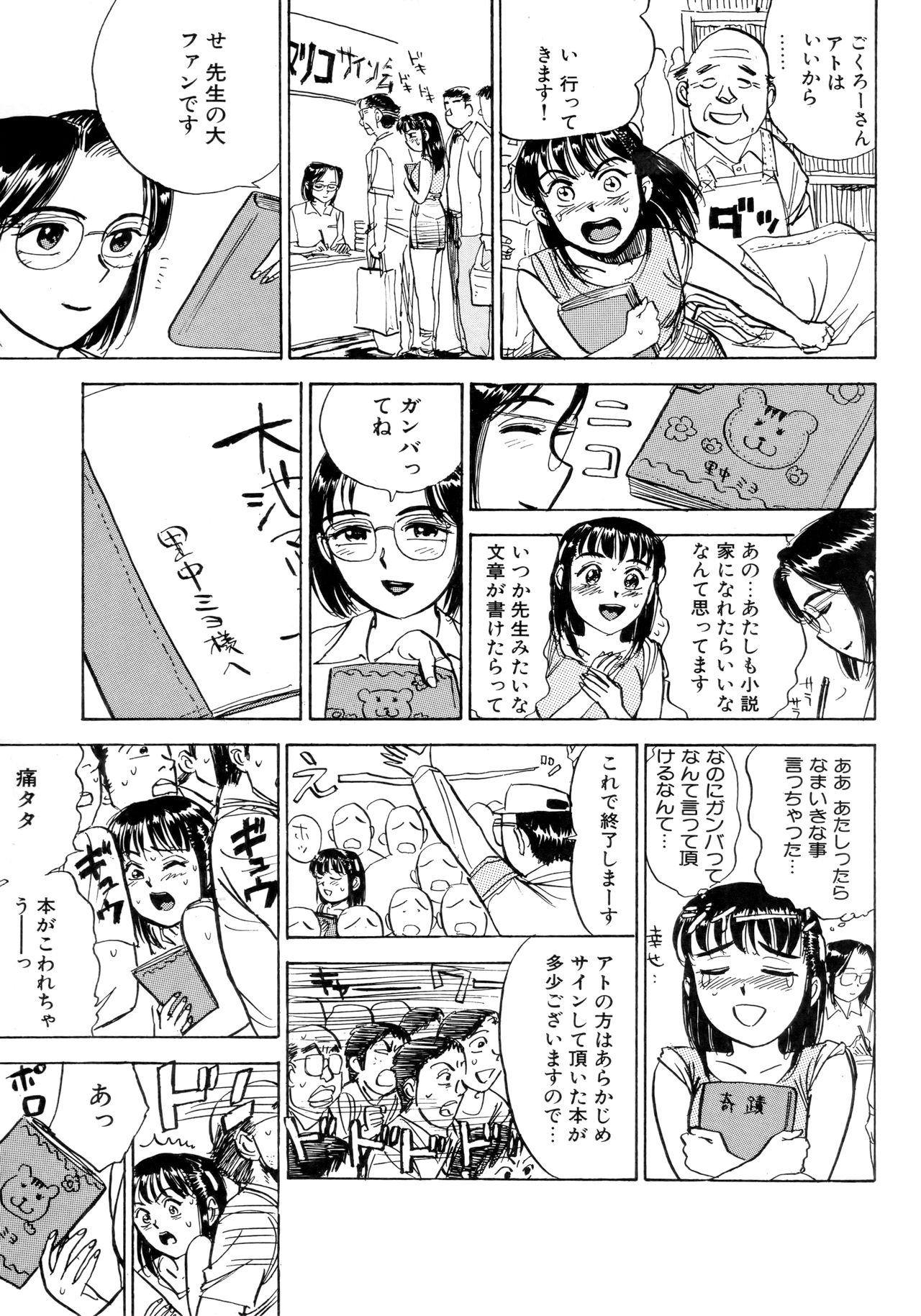 Miyo-chan Nikki - Page 140
