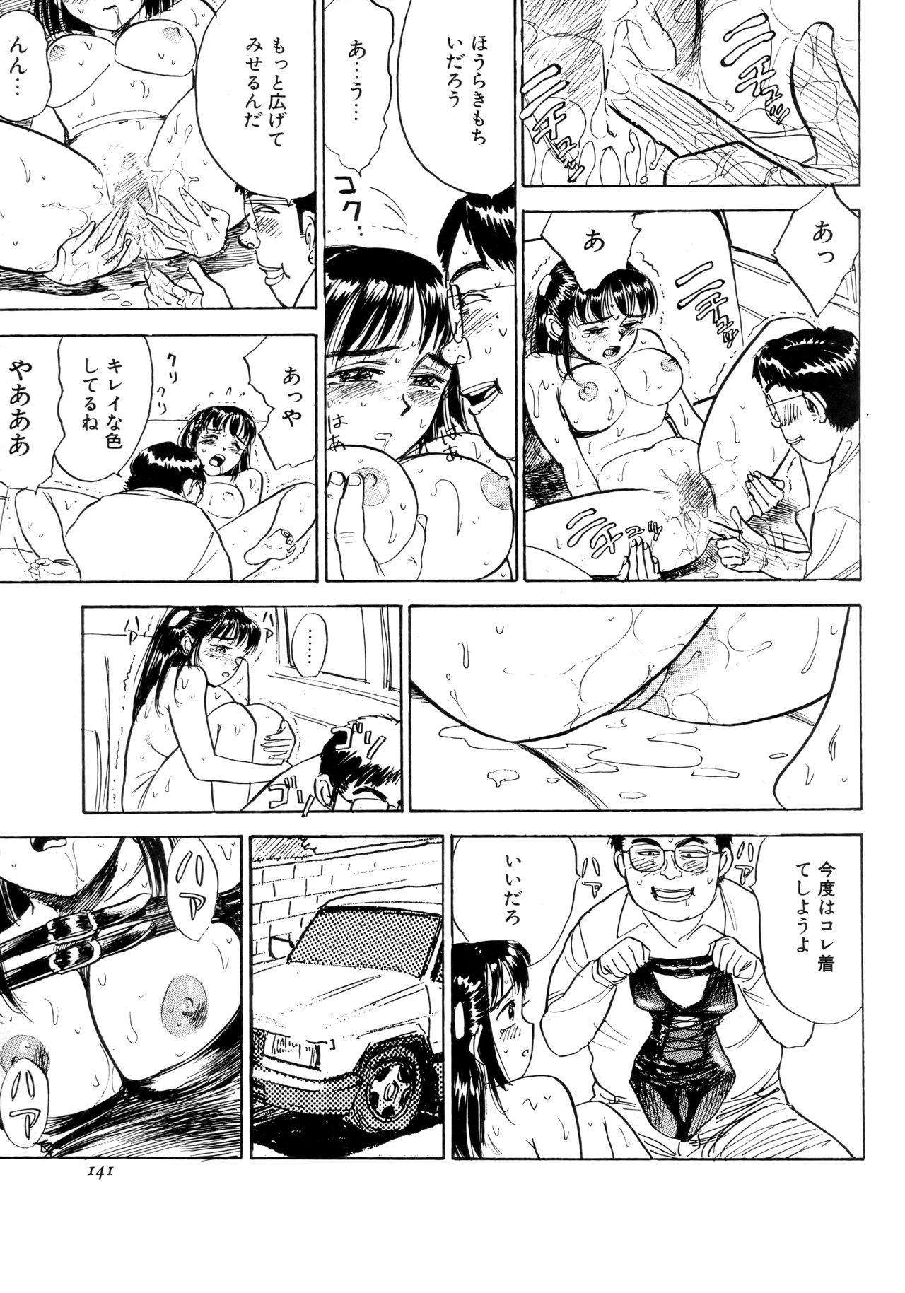 Miyo-chan Nikki - Page 144