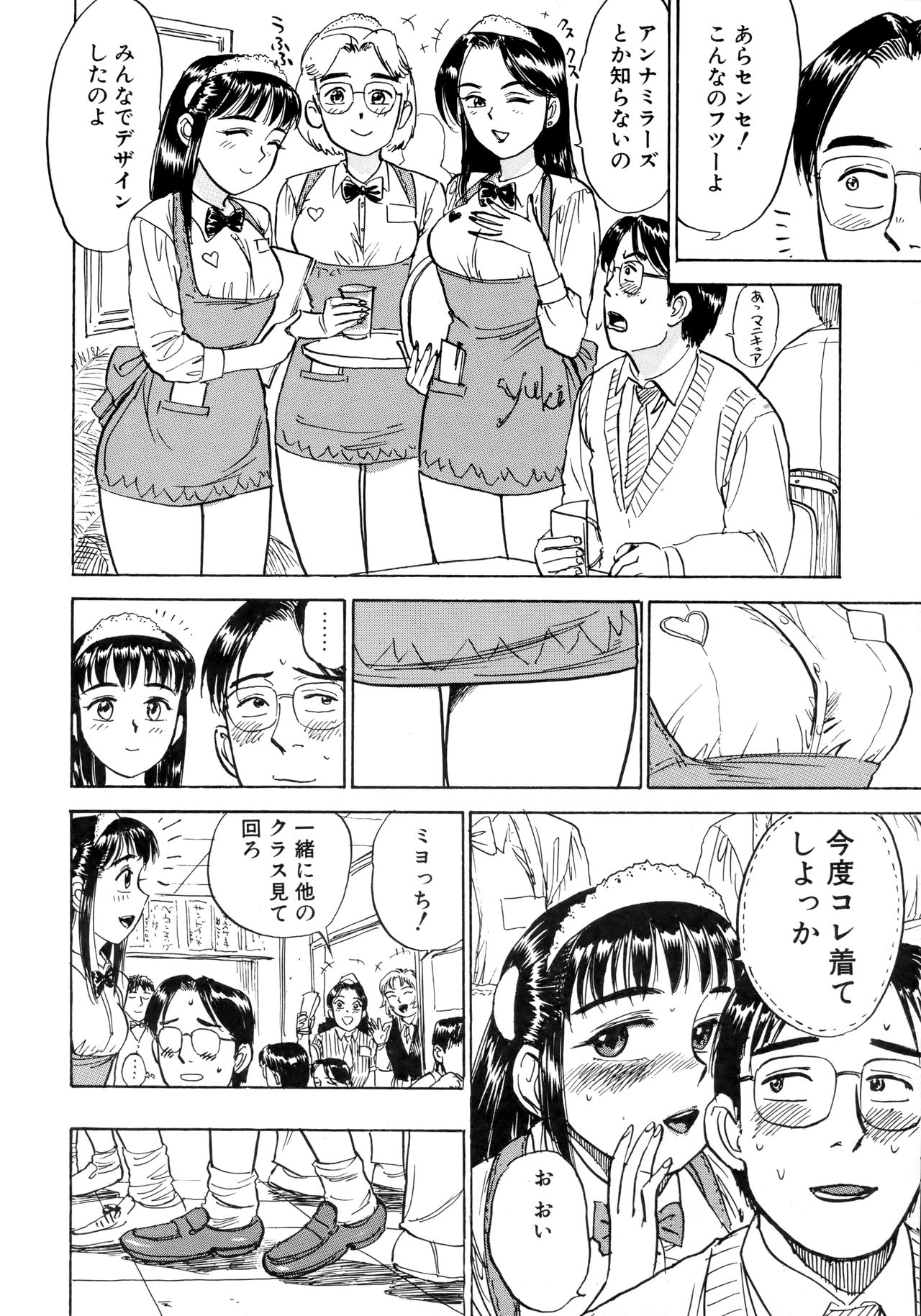Miyo-chan Nikki - Page 149