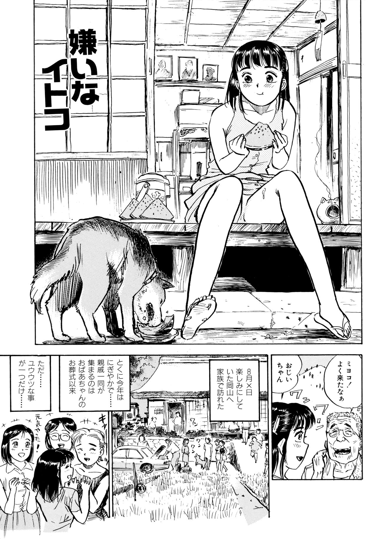Miyo-chan Nikki - Page 16