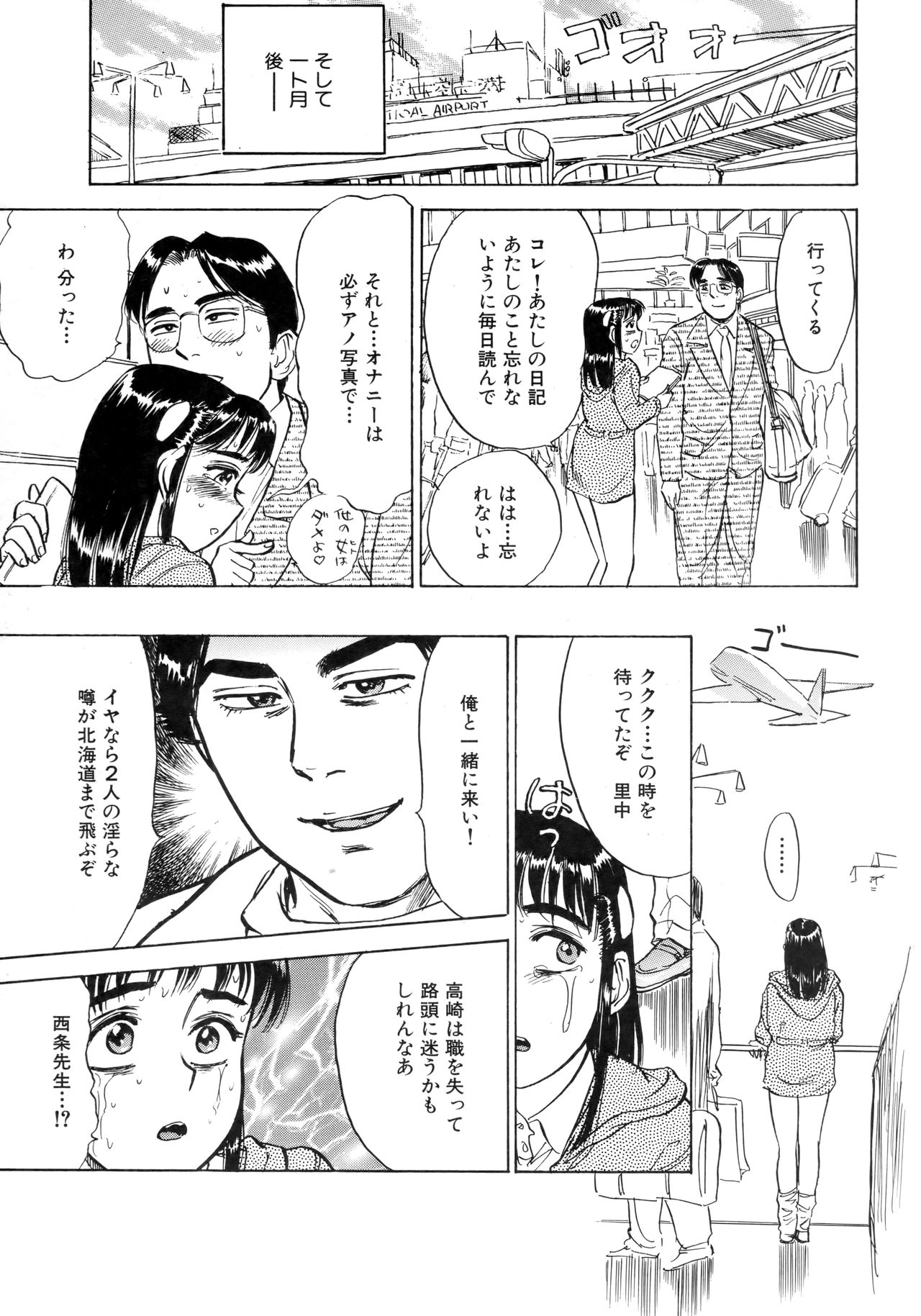 Miyo-chan Nikki - Page 166