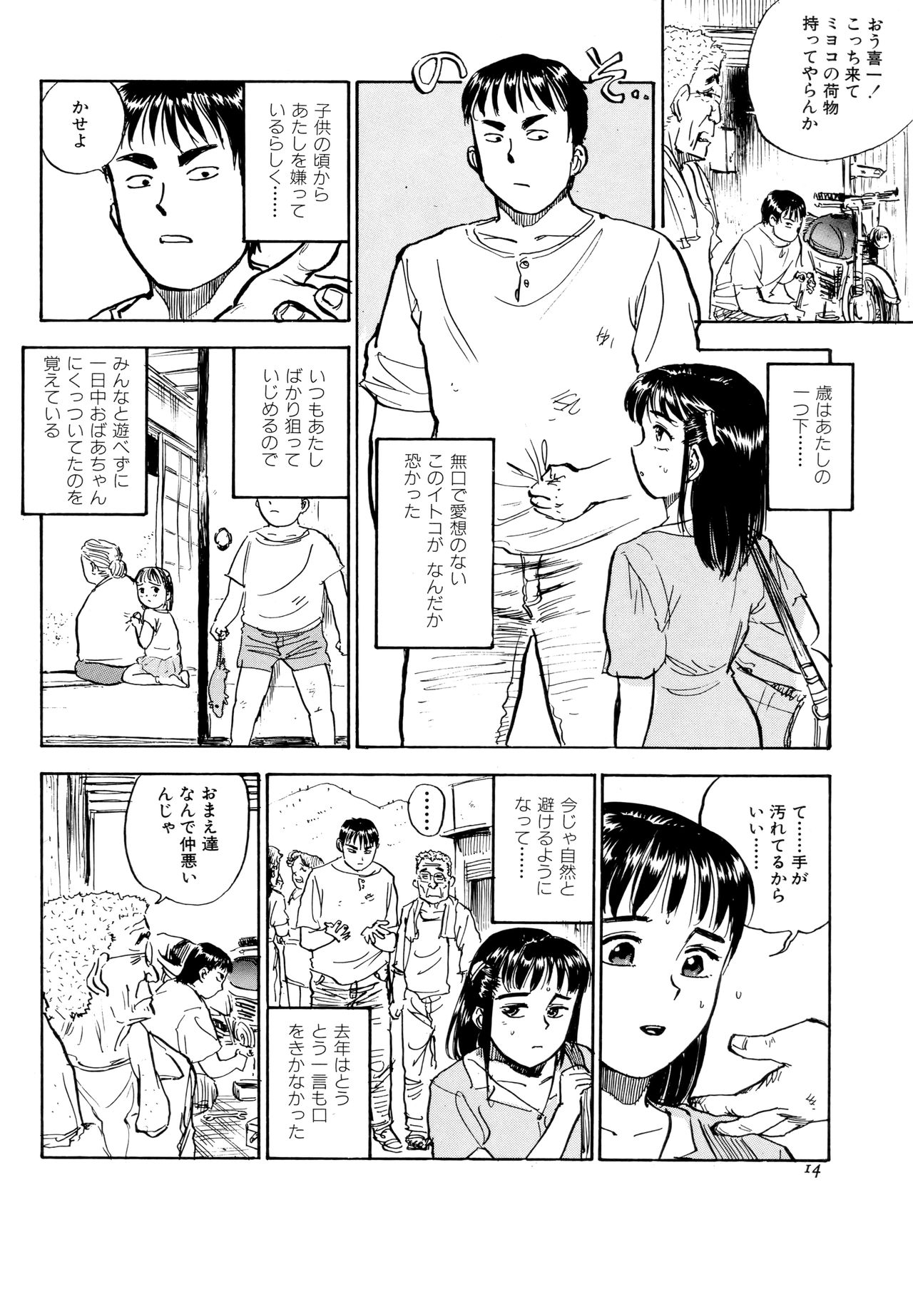 Miyo-chan Nikki - Page 17
