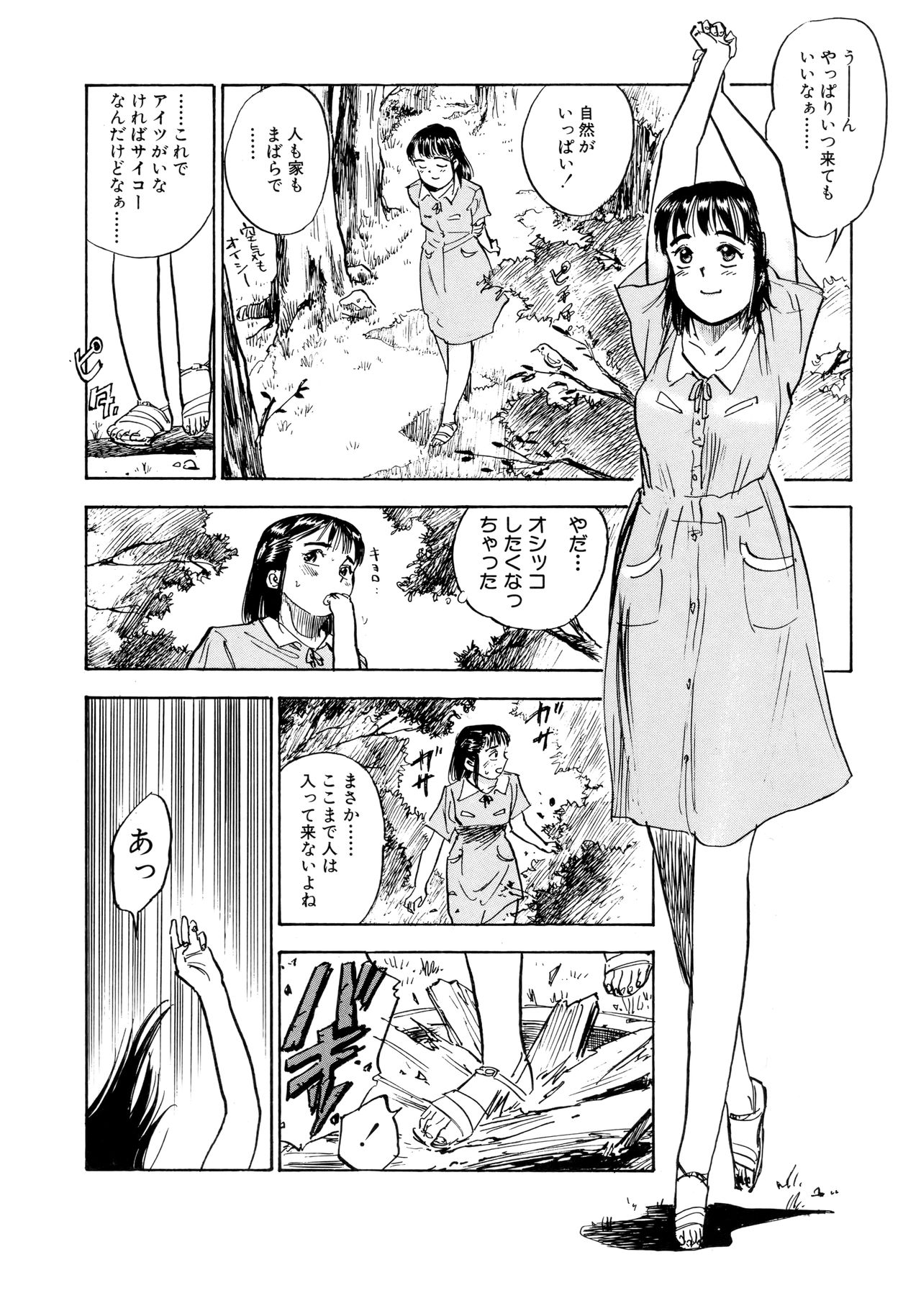 Miyo-chan Nikki - Page 18