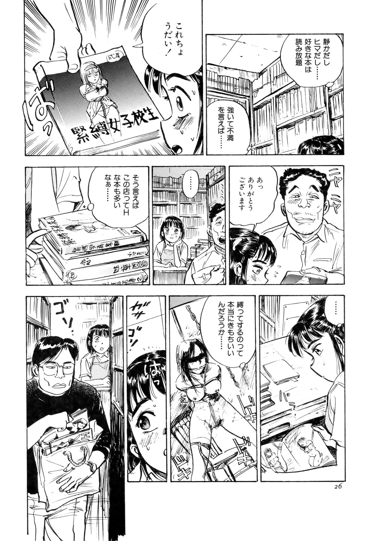 Miyo-chan Nikki - Page 29