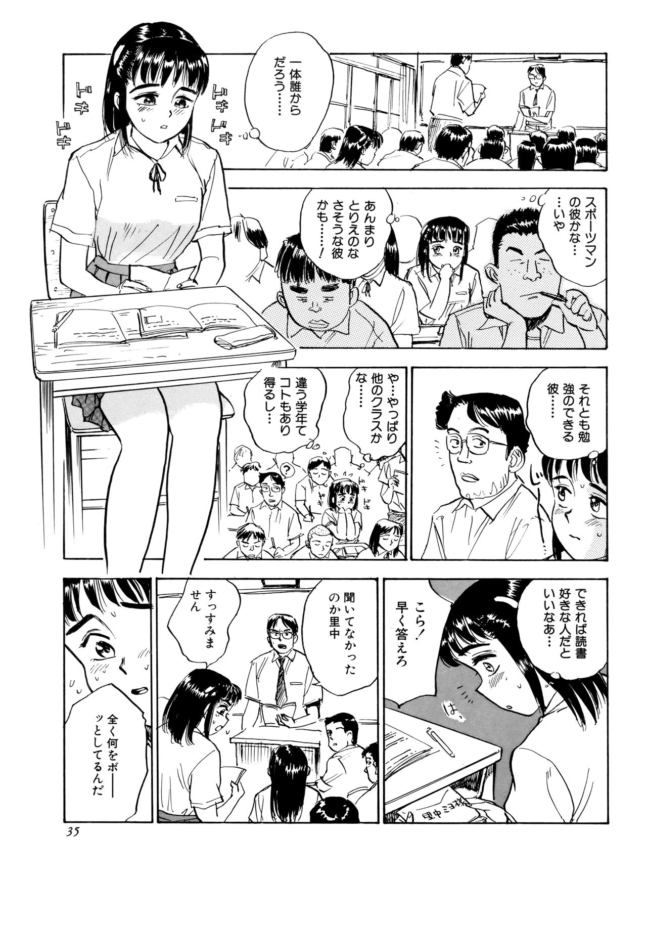 Miyo-chan Nikki - Page 38