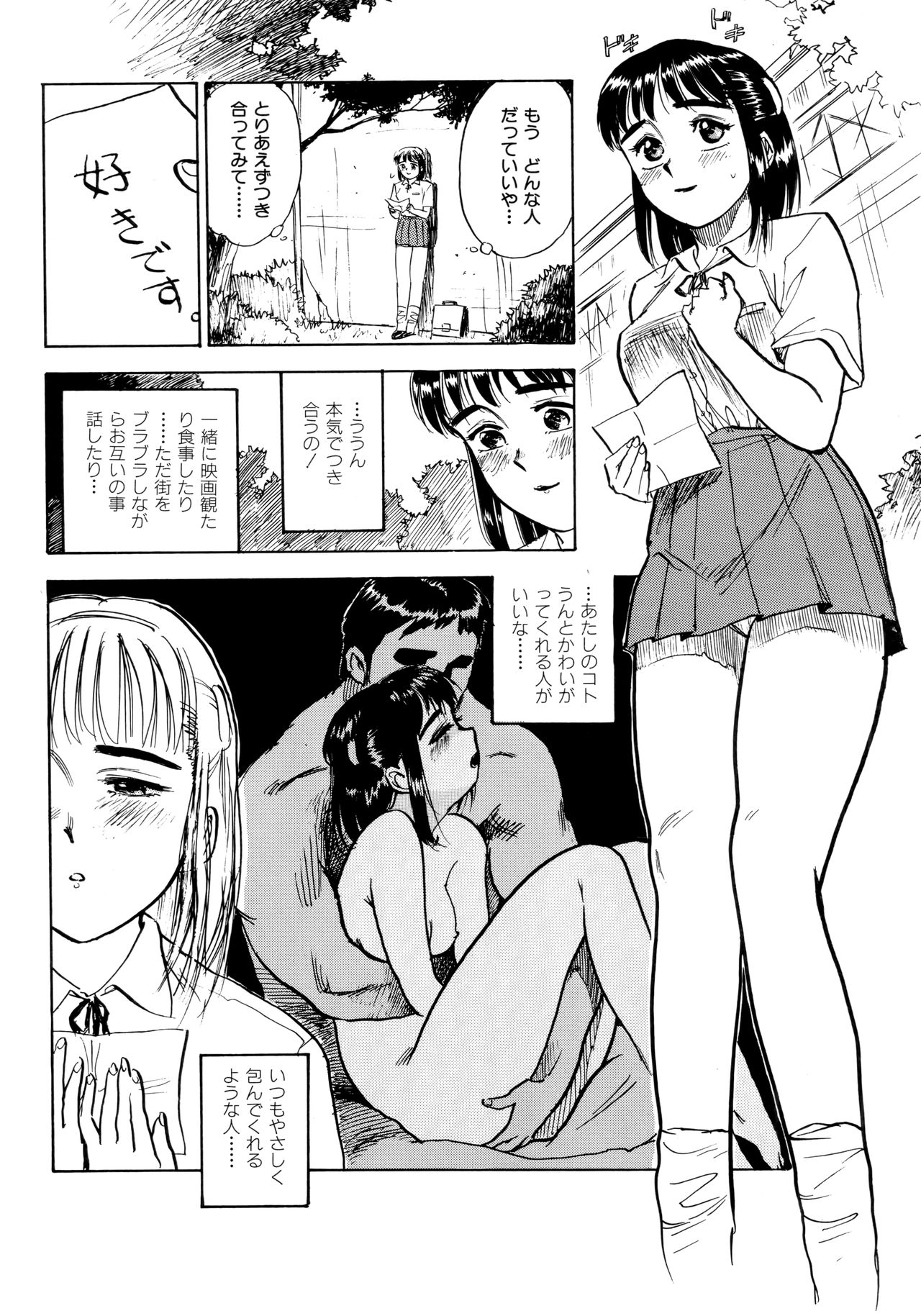 Miyo-chan Nikki - Page 39