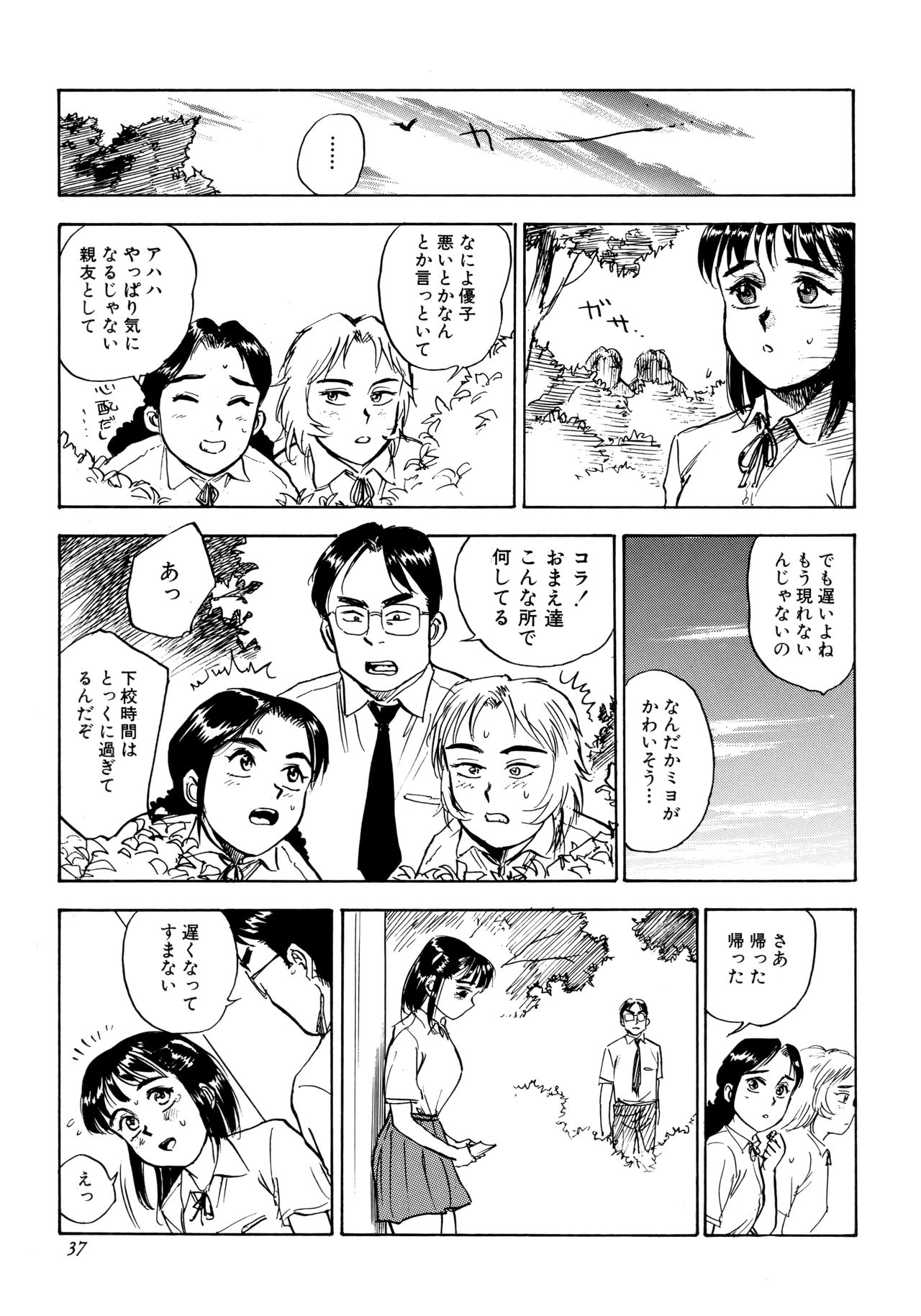Miyo-chan Nikki - Page 40