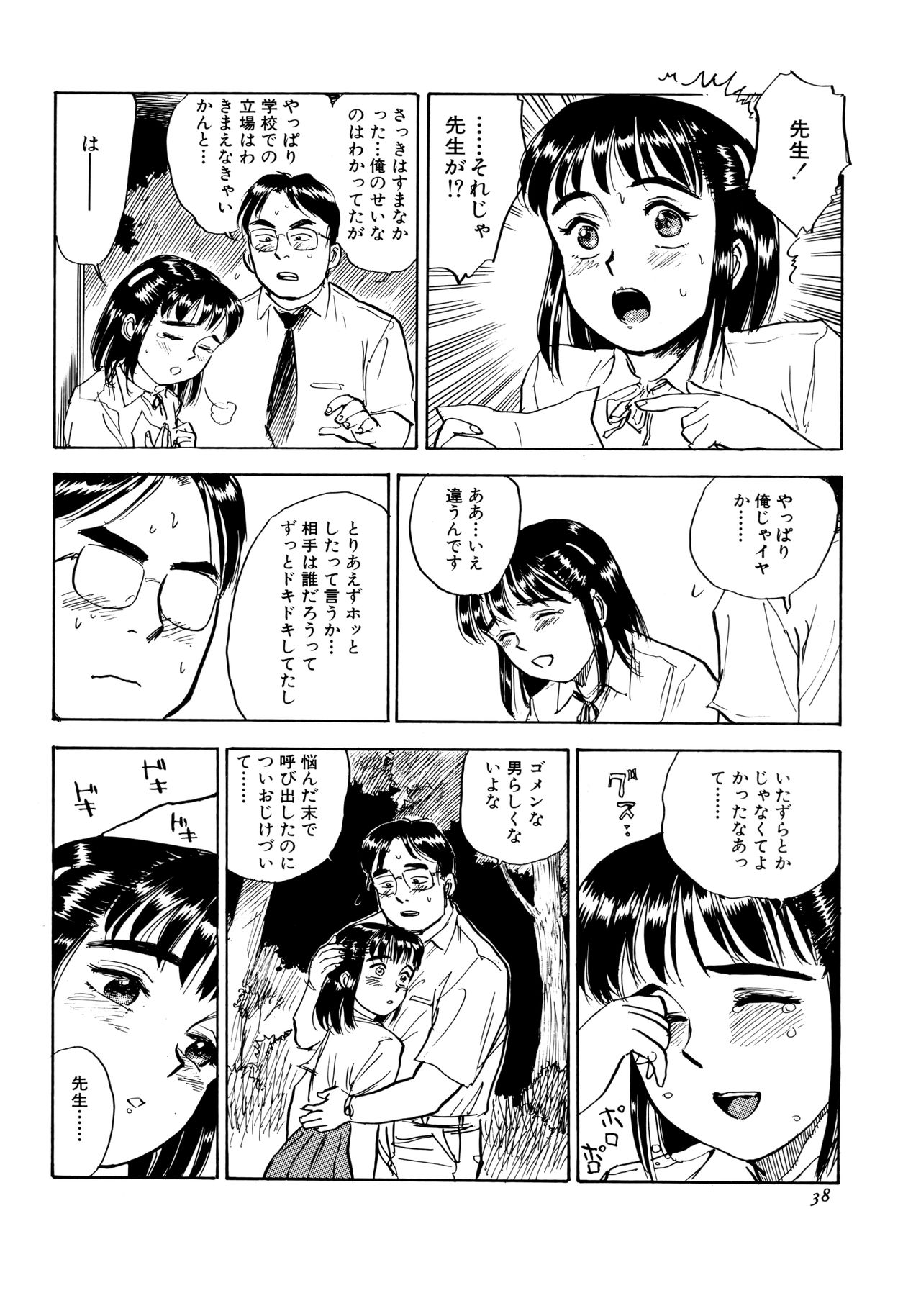 Miyo-chan Nikki - Page 41