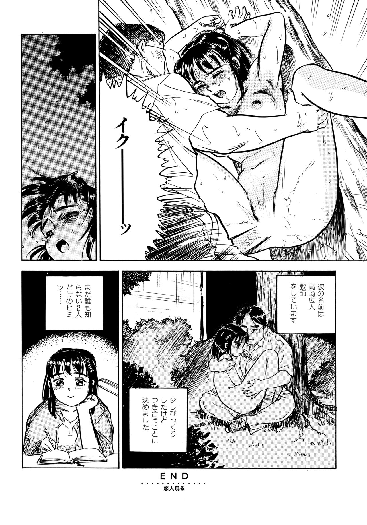 Miyo-chan Nikki - Page 45
