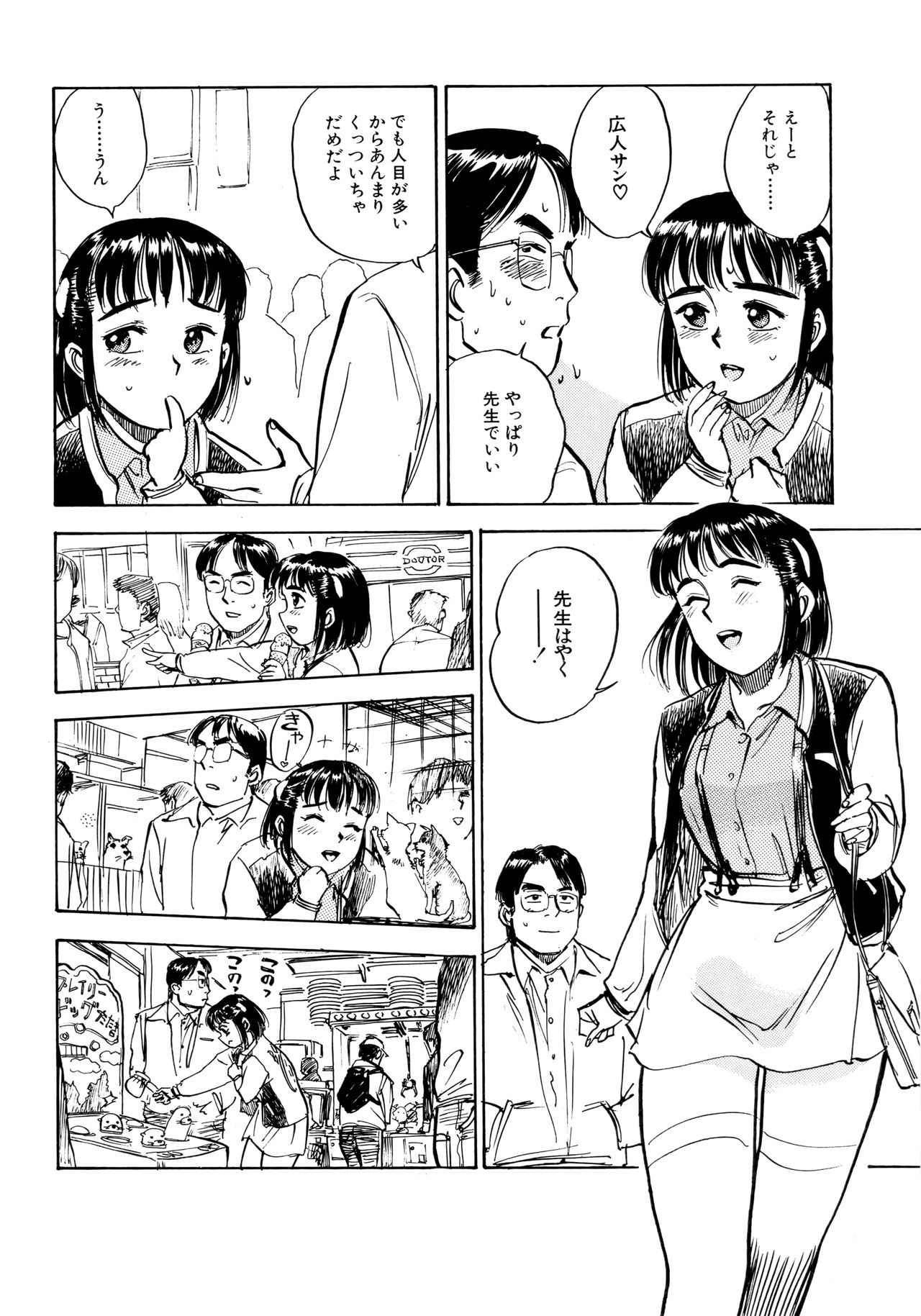 Miyo-chan Nikki - Page 47