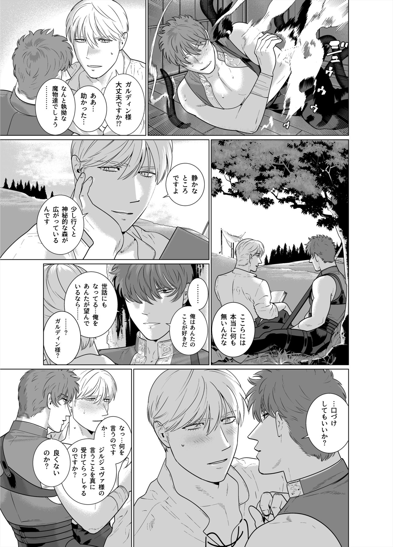 Inma no Ken - Page 14