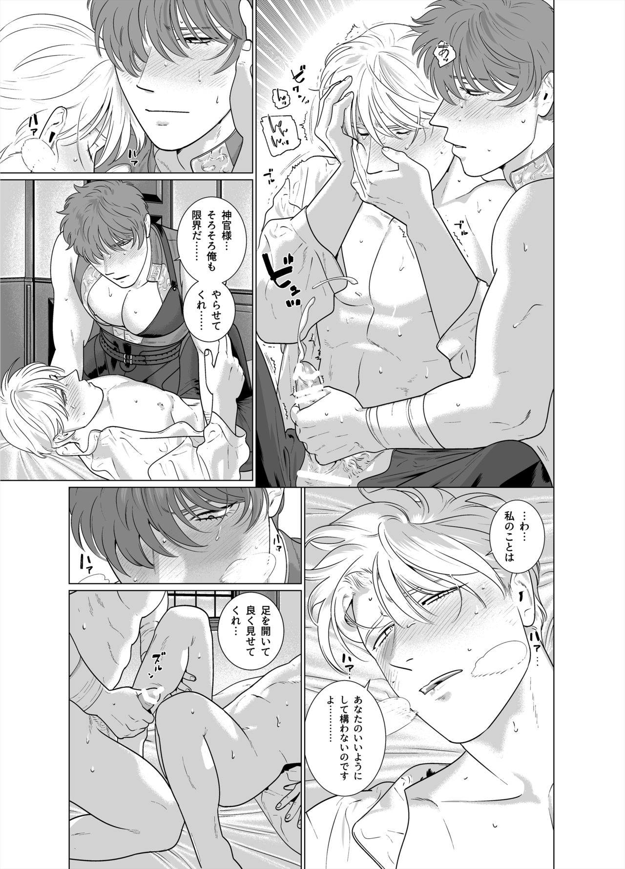 Inma no Ken - Page 24