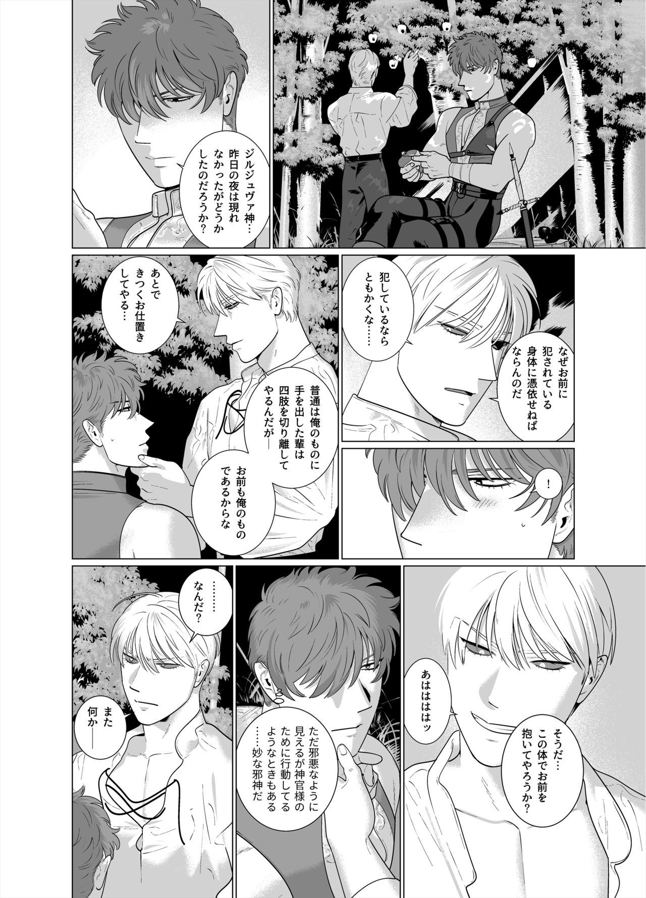 Inma no Ken - Page 33