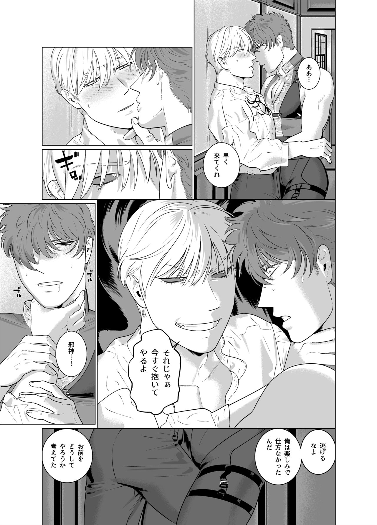 Inma no Ken - Page 40