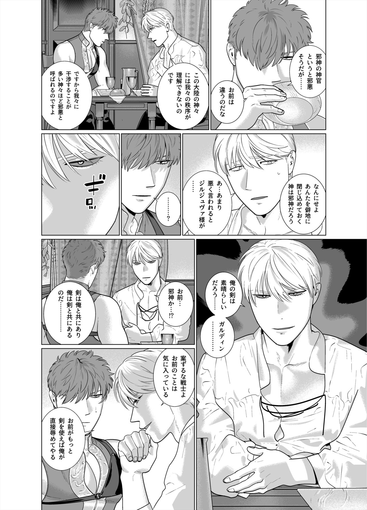 Inma no Ken - Page 9
