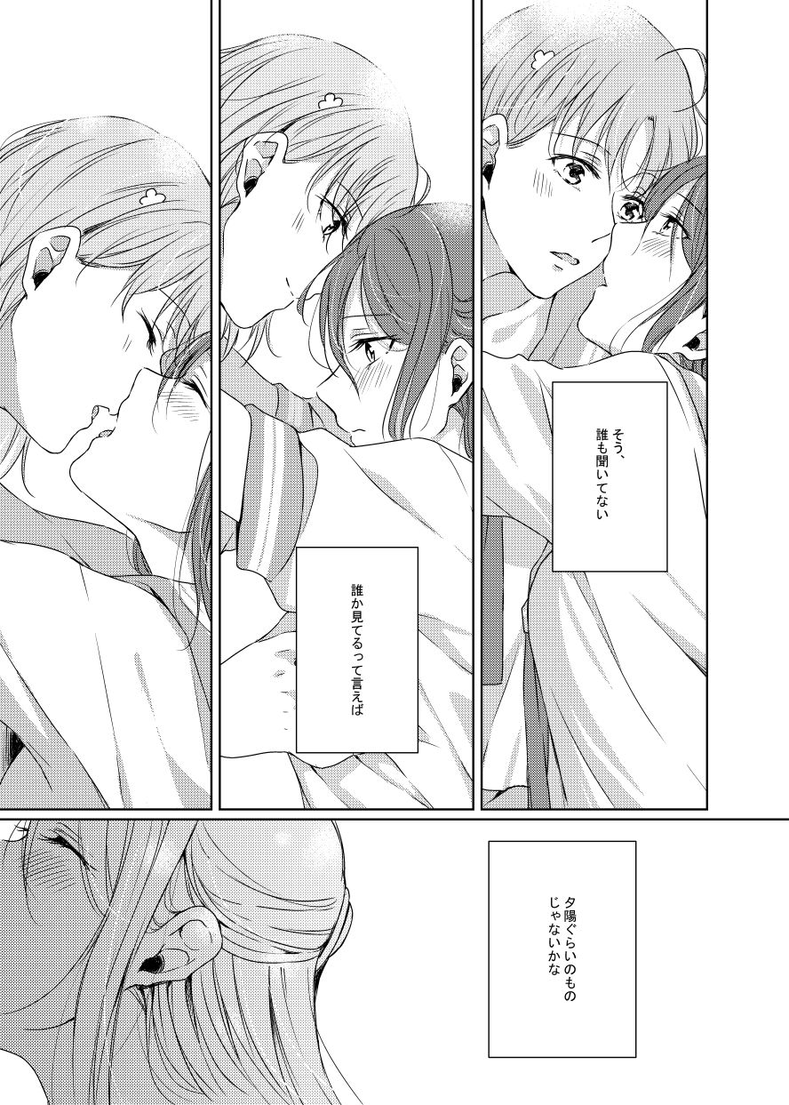Riko-chan Izonshou - Page 25