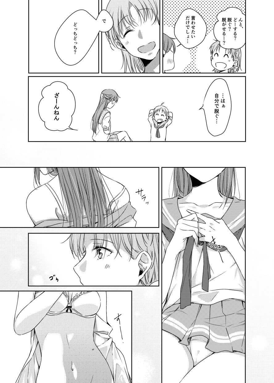 Riko-chan Izonshou - Page 28