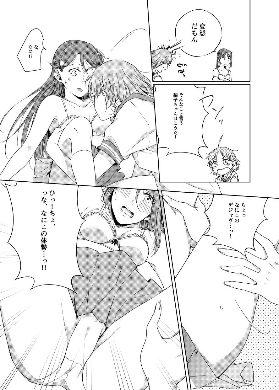 Riko-chan Izonshou - Page 30