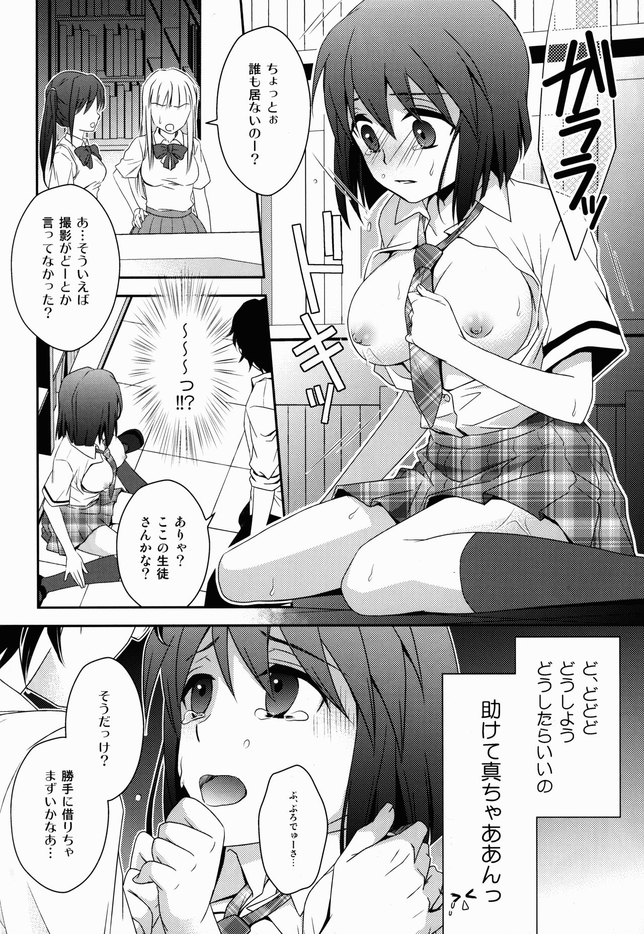 School Days - Page 22