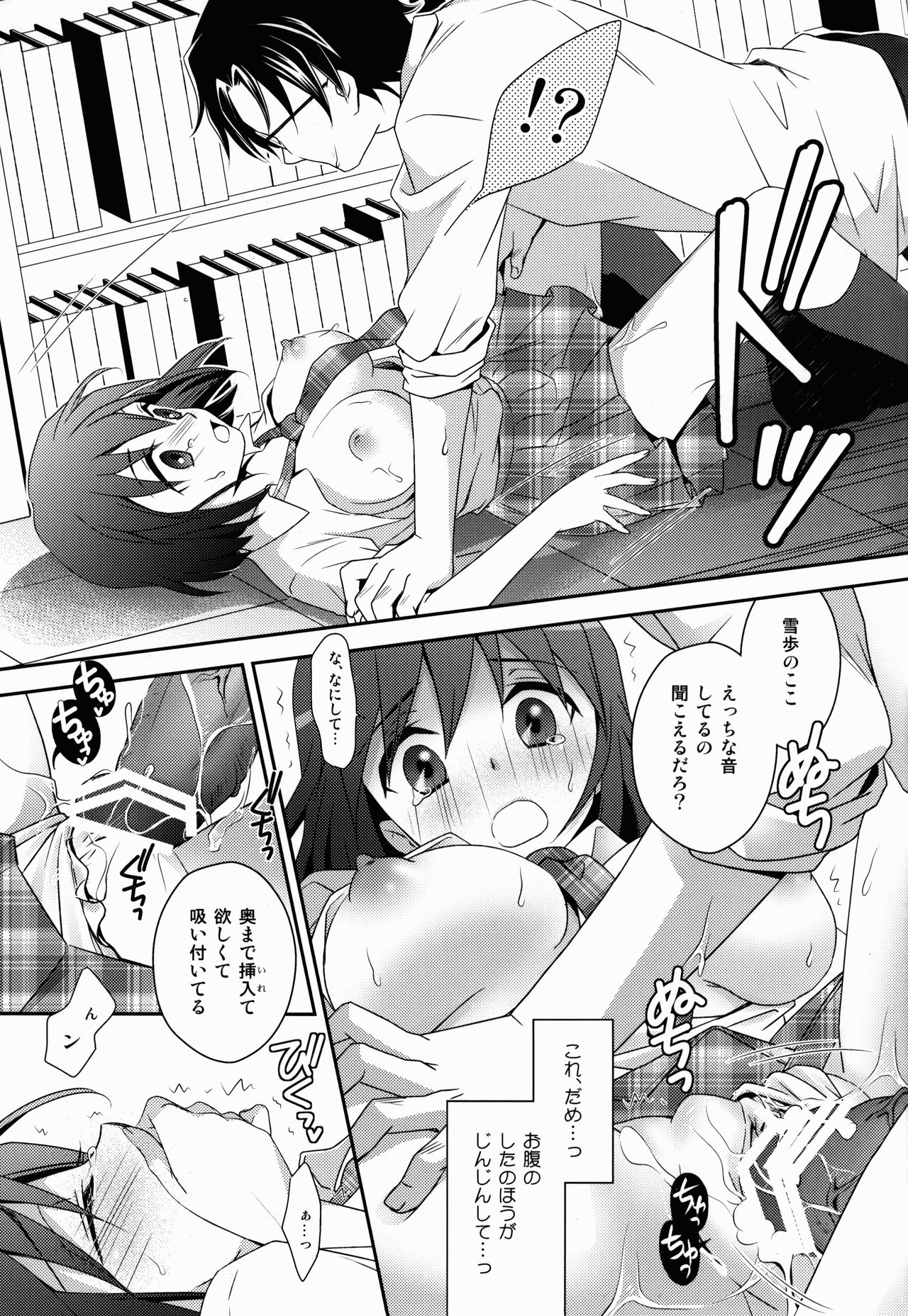 School Days - Page 23