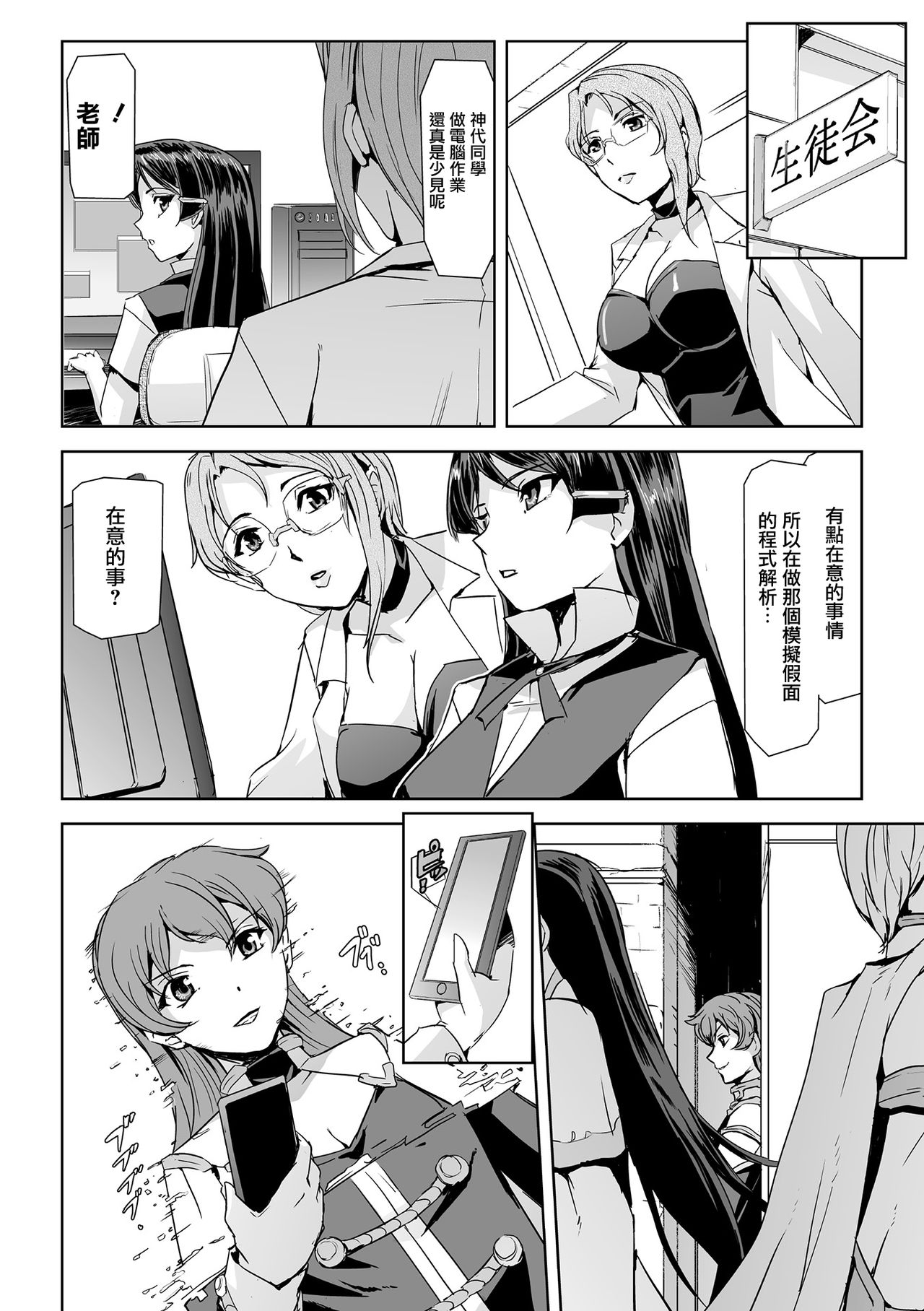 Phantom Online Etsuraku no Genei Daigowa Another Code | 愉悦的幻影 第五話 另一個代碼 - Page 5