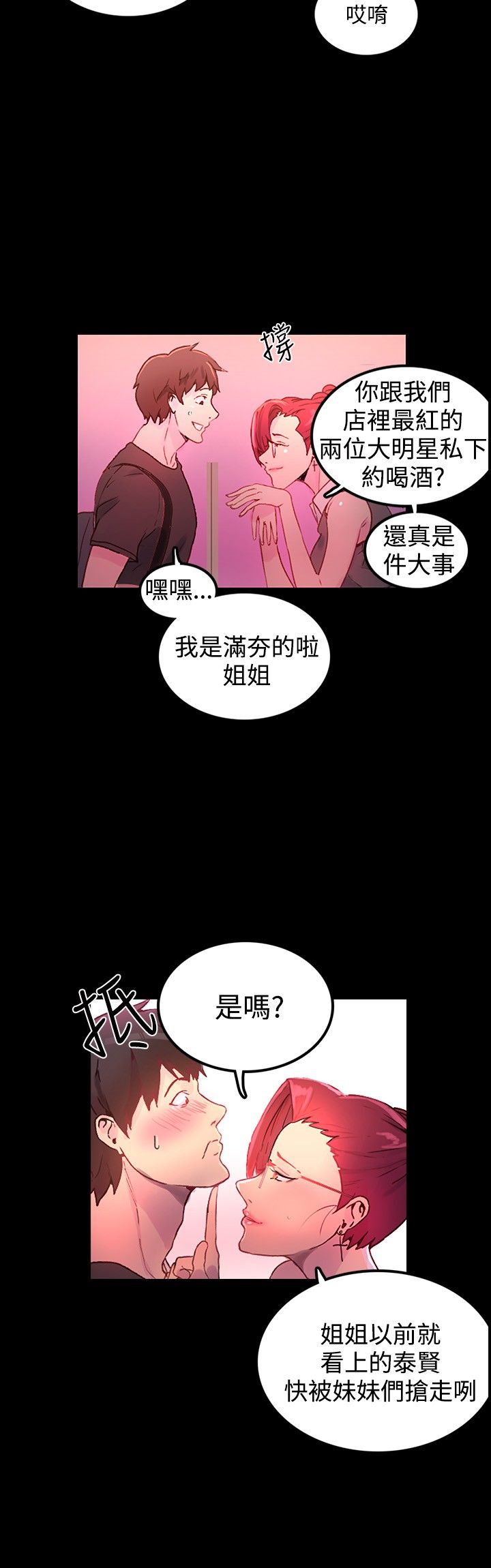 GODDESS 女神网吧 第1~4話 [Chinese]中文 - Page 105